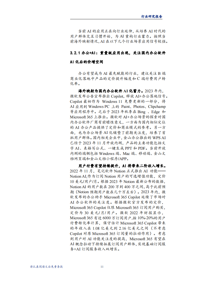 计算机行业2024年度投资策略报告：国产算力持续筑基，AI终端有望先行_14.png