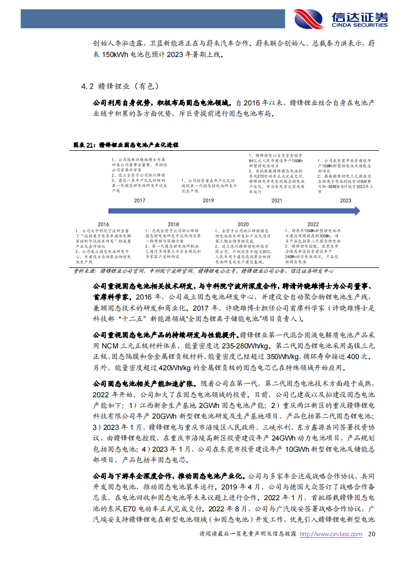 固态电池专题研究报告：下一代高性能锂电池_19.png