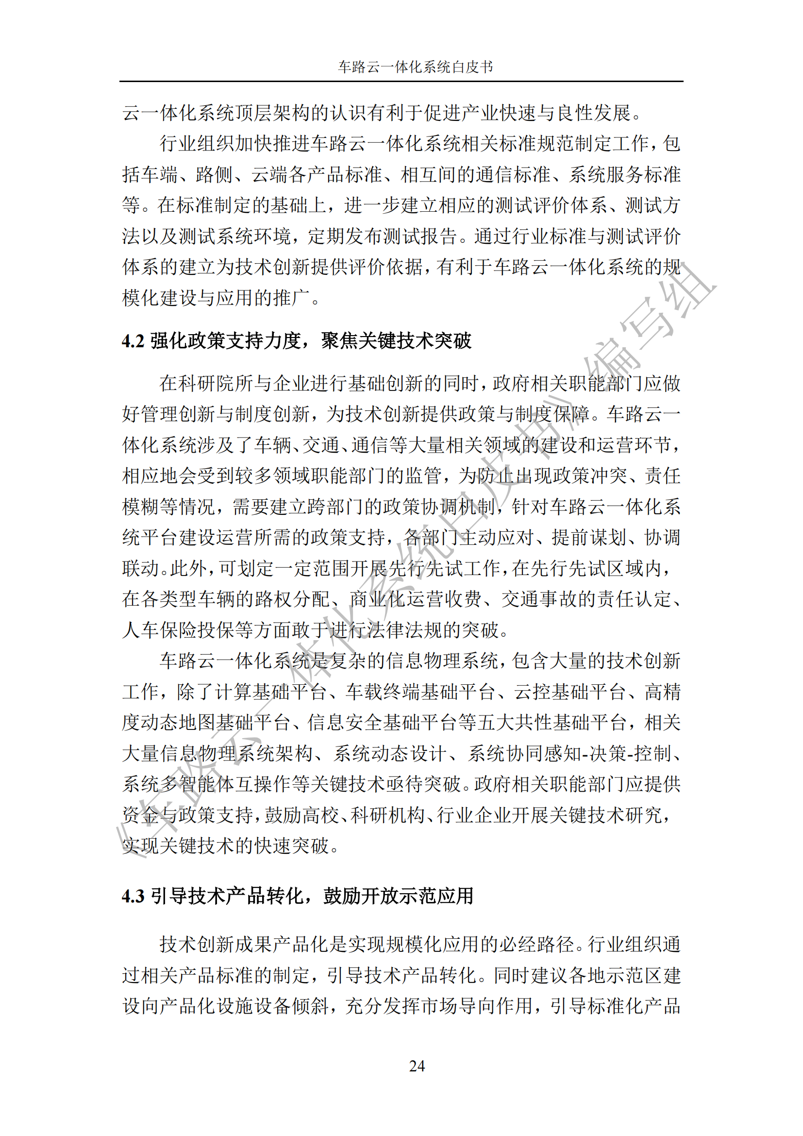 车路云一体化系统白皮书_31.png