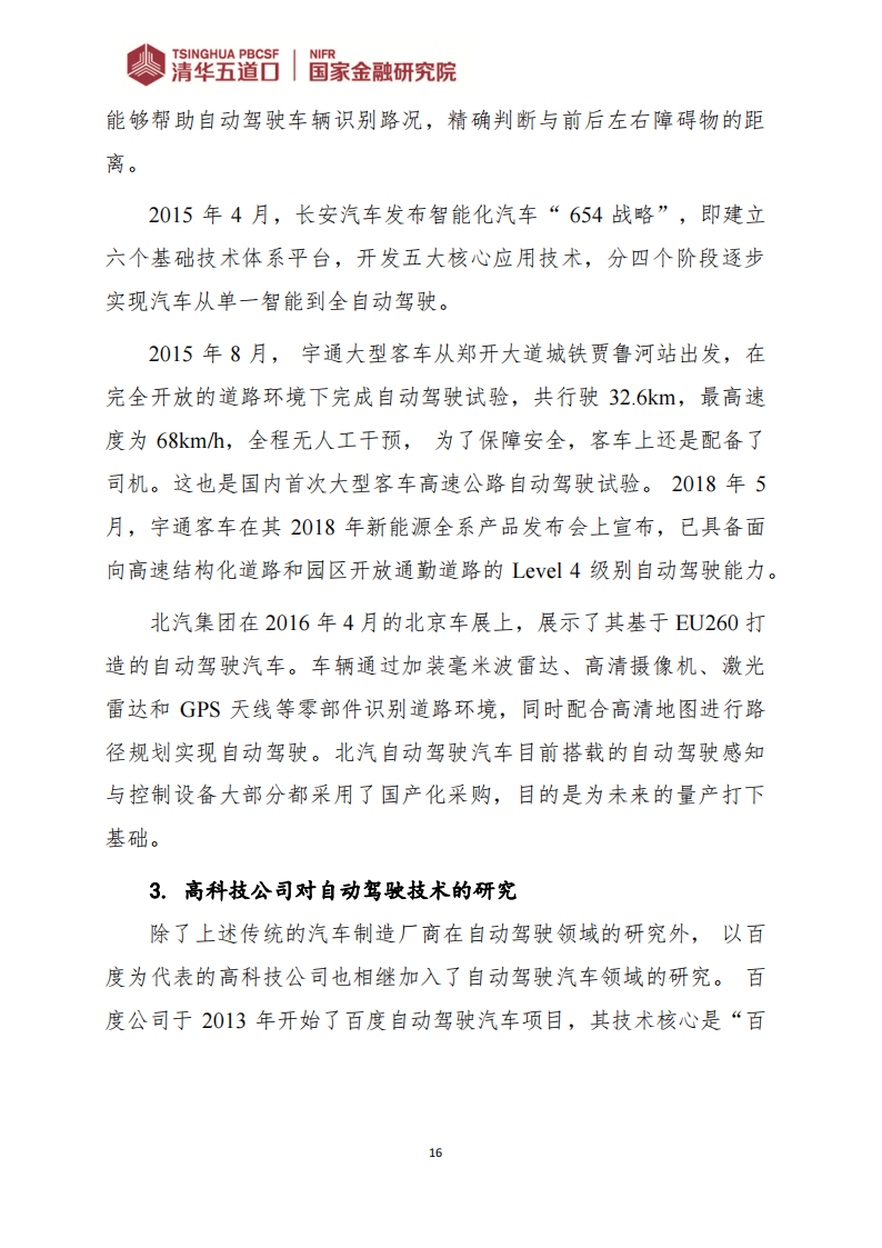 人工智能在自动驾驶研发中的应用_19.png