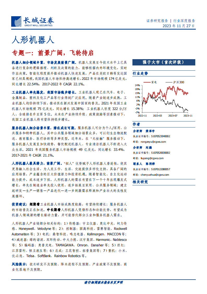 机器人行业专题报告：前景广阔，飞轮待启_00.png