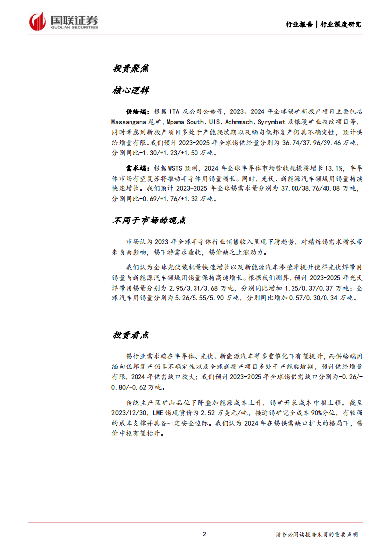 锡行业分析报告:锡价有望上行,聚焦行业龙头_01.png