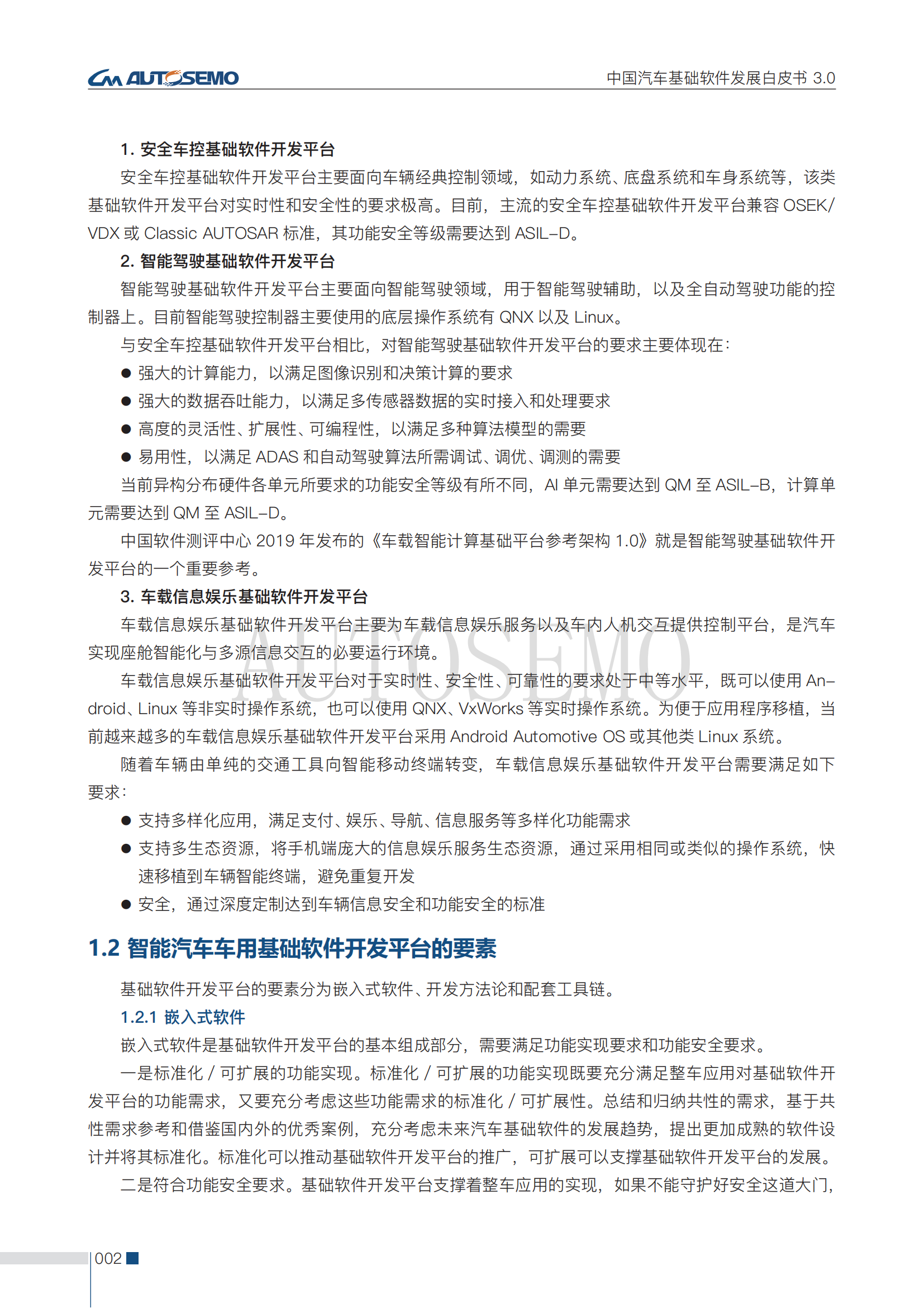 中国汽车基础软件发展白皮书3.0阅读版_07 - 副本.png