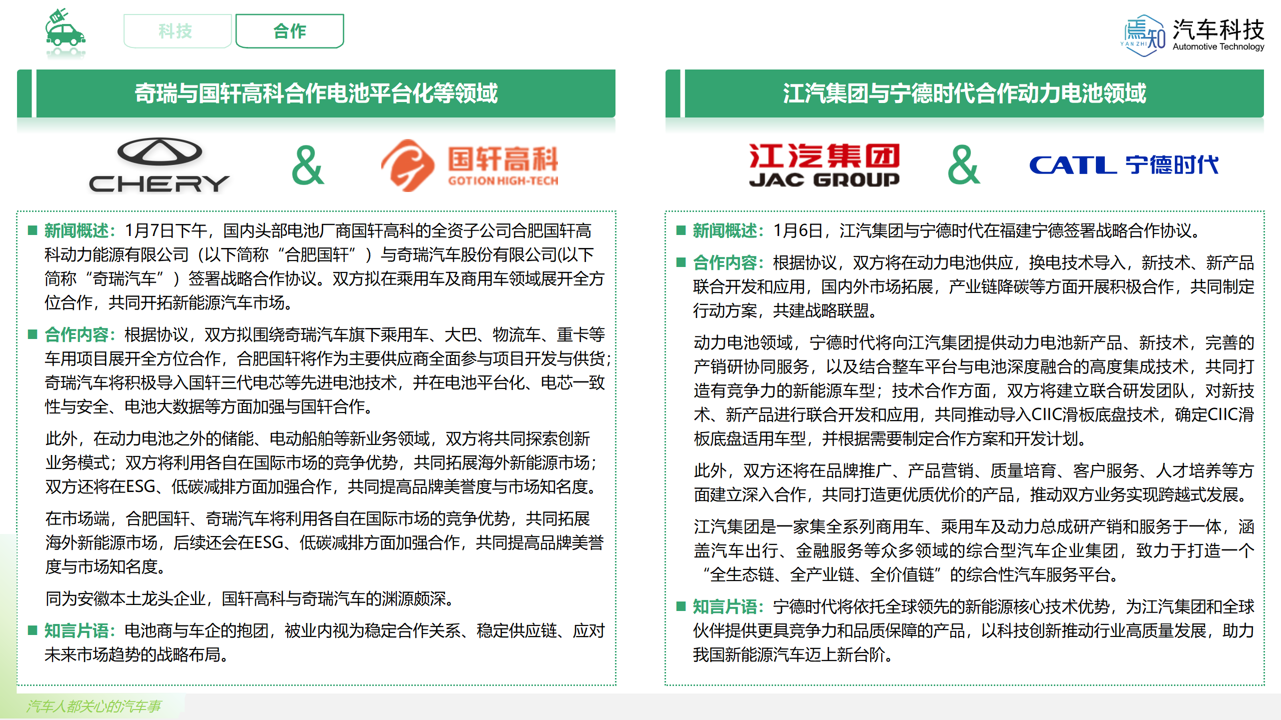 知见:焉知智电产业1月刊【汽车人都关心的汽车事】-终版_51.png