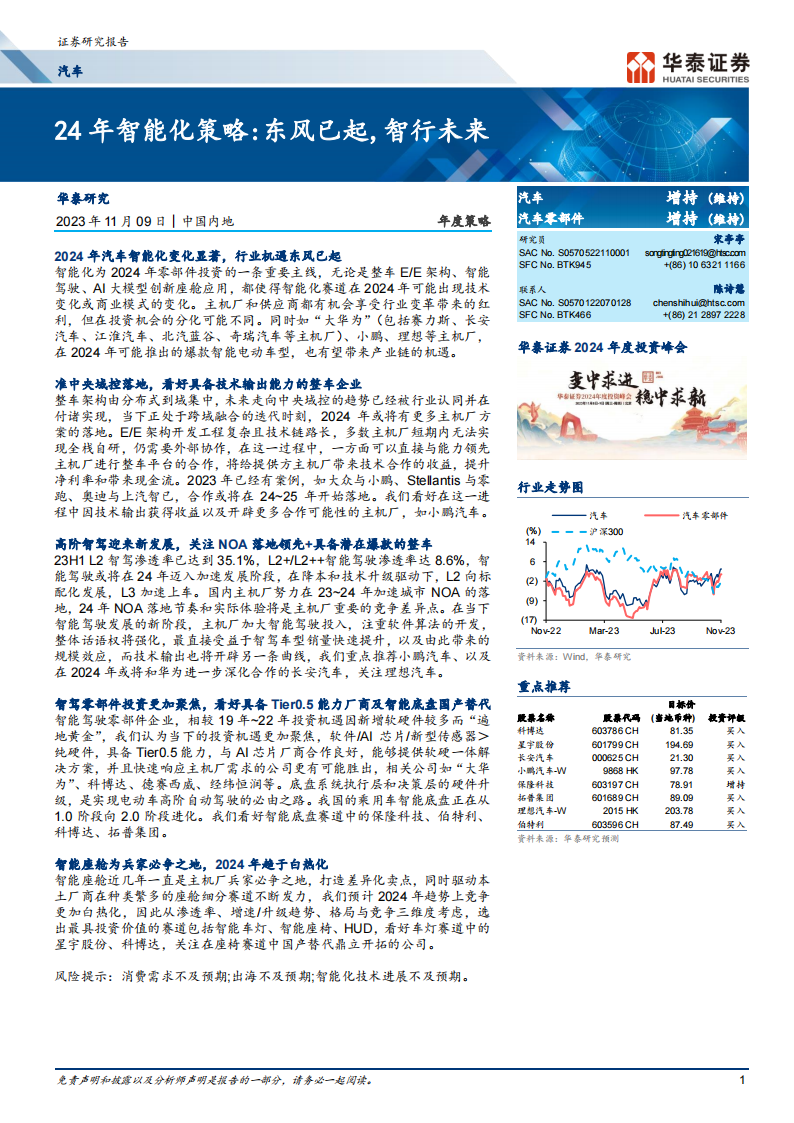 汽车行业24年智能化策略：东风已起，智行未来_00.png