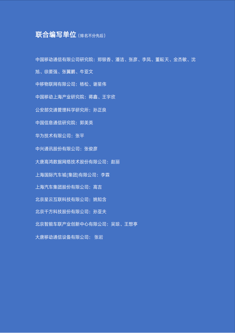 C-V2X车联网测试技术报告 -2022-07-智能网联_02.png