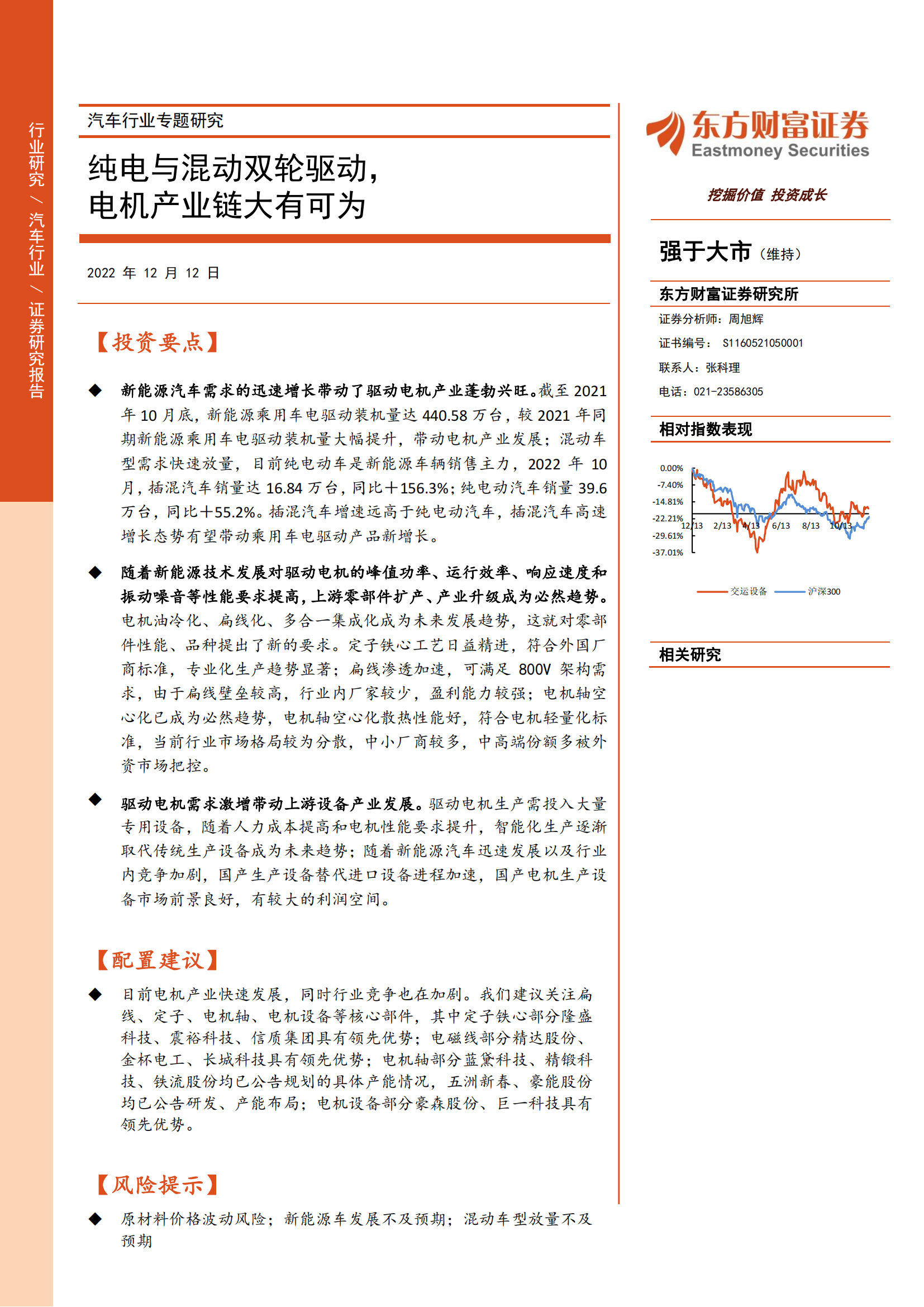 汽车行业专题研究：纯电与混动双轮驱动，电机产业链大有可为_00.png