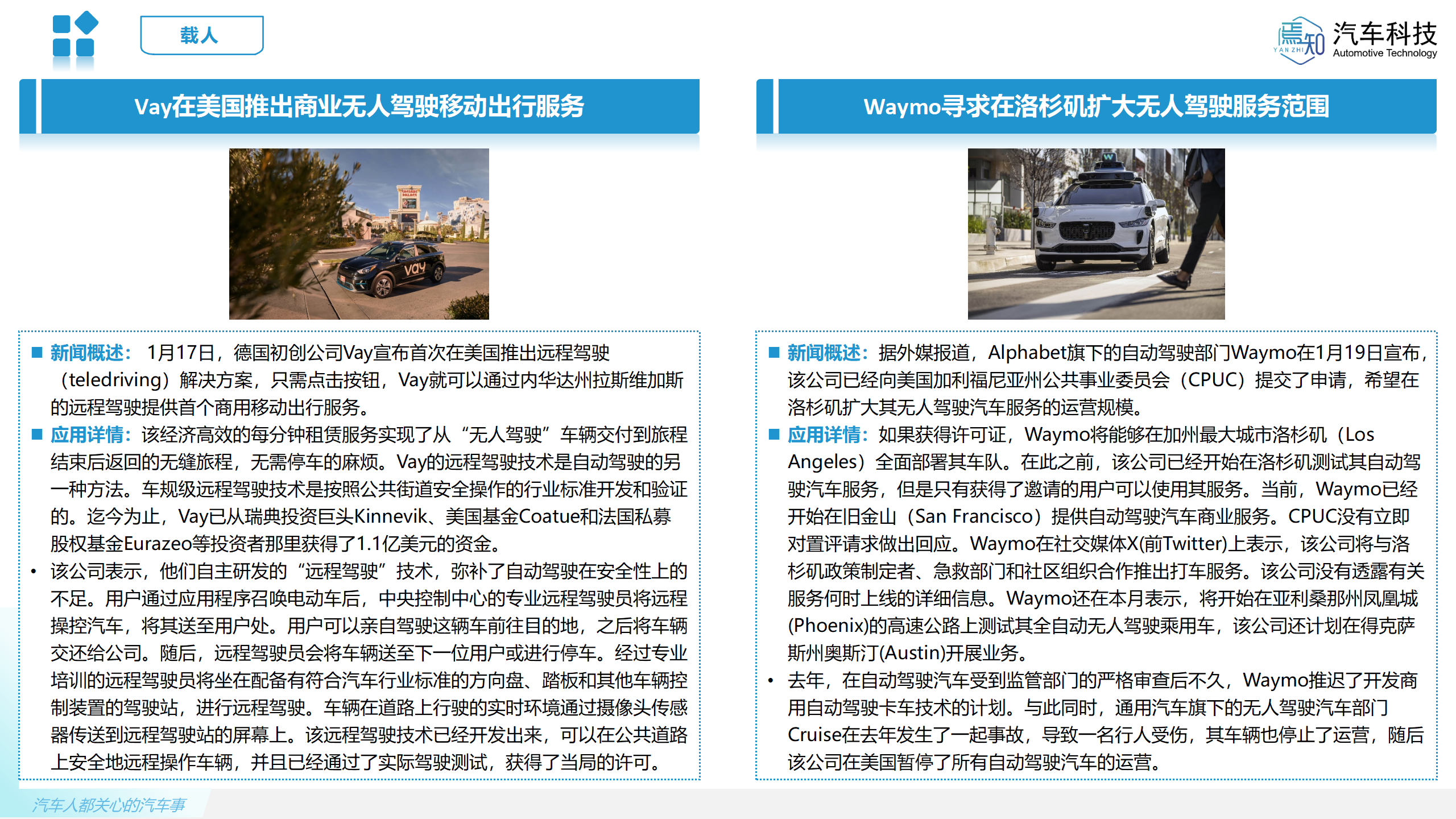 知见:焉知智电产业1月刊【汽车人都关心的汽车事】-终版_61.png