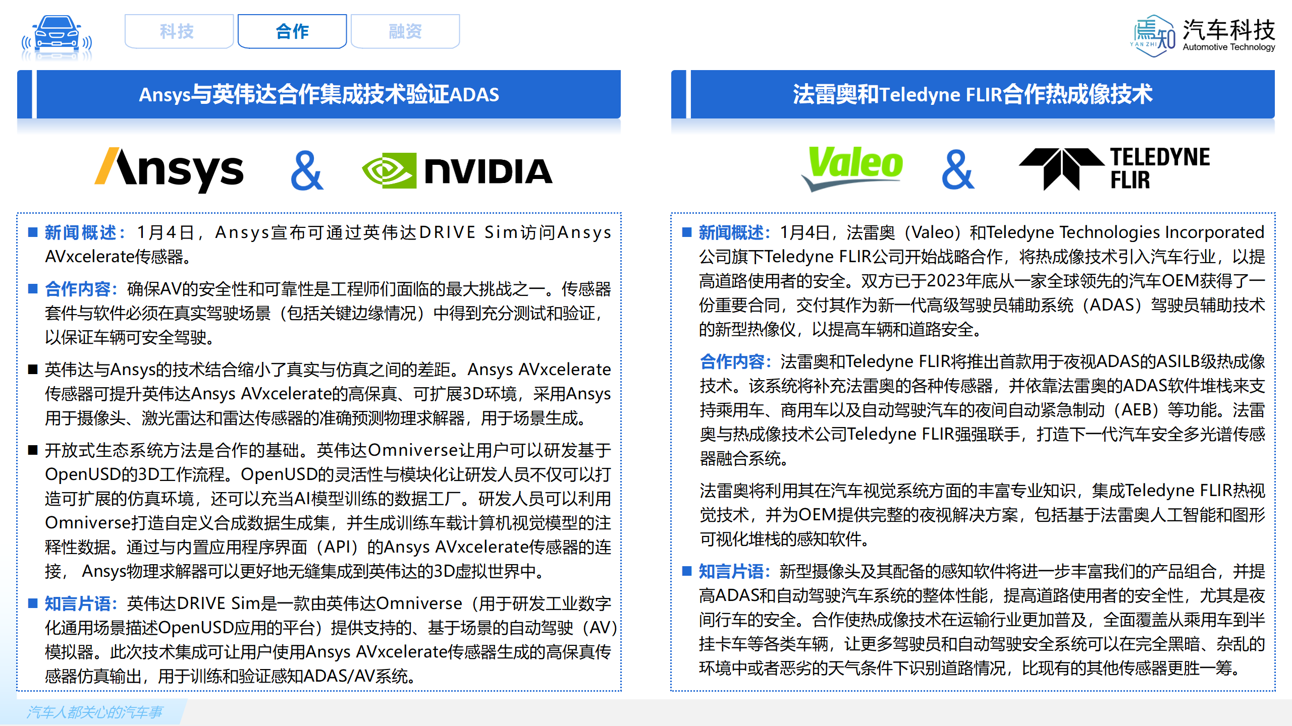 知见:焉知智电产业1月刊【汽车人都关心的汽车事】-终版_41.png