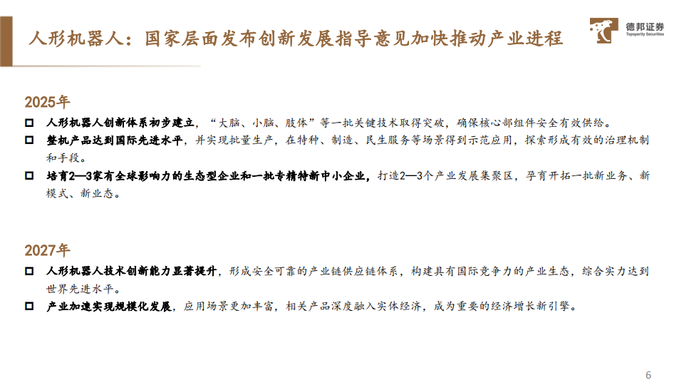 2024年人形机器人及智能汽车行业板块投资策略：量产元年，乘势而起_06.png