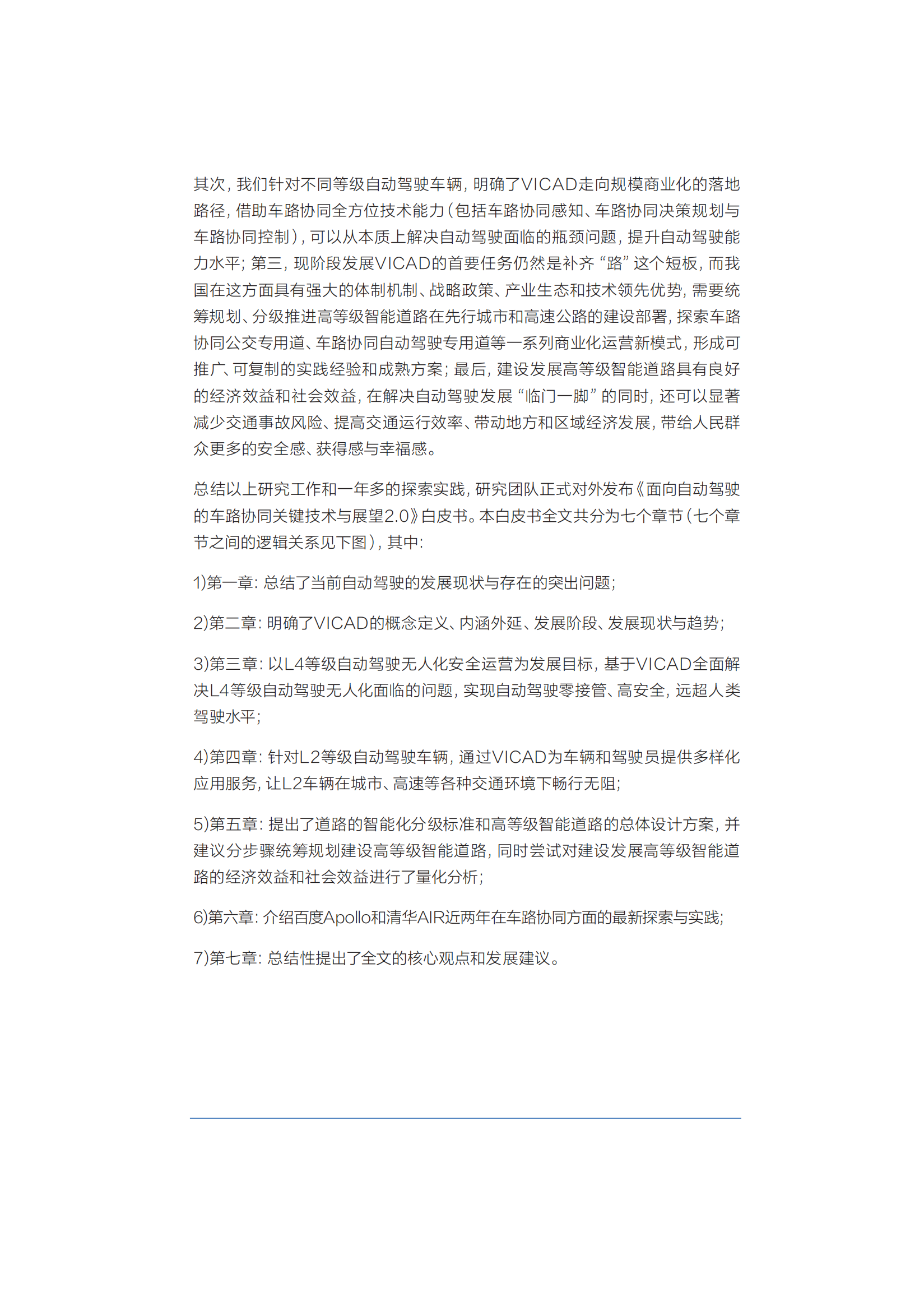 《面向自动驾驶的车路协同关键技术与展望2.0》_06.png