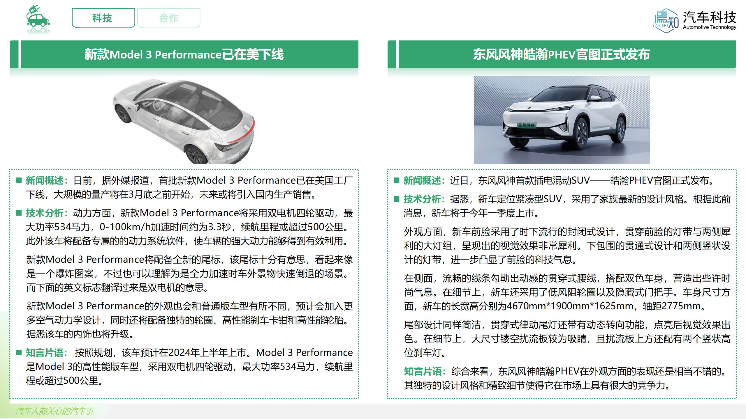 知见:焉知智电产业1月刊【汽车人都关心的汽车事】-终版_46.png