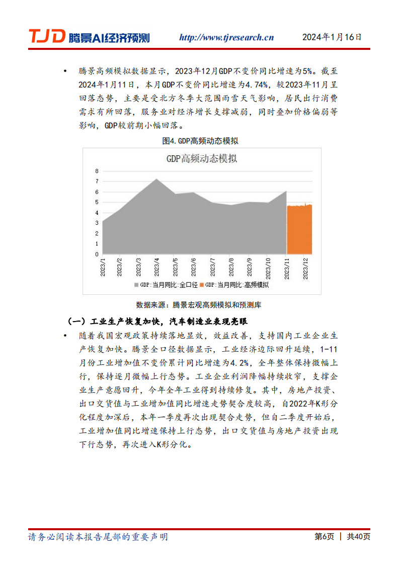 2023年经济运行分析和2024年经济形势展望：虽冷犹温，星火燎原_05.png