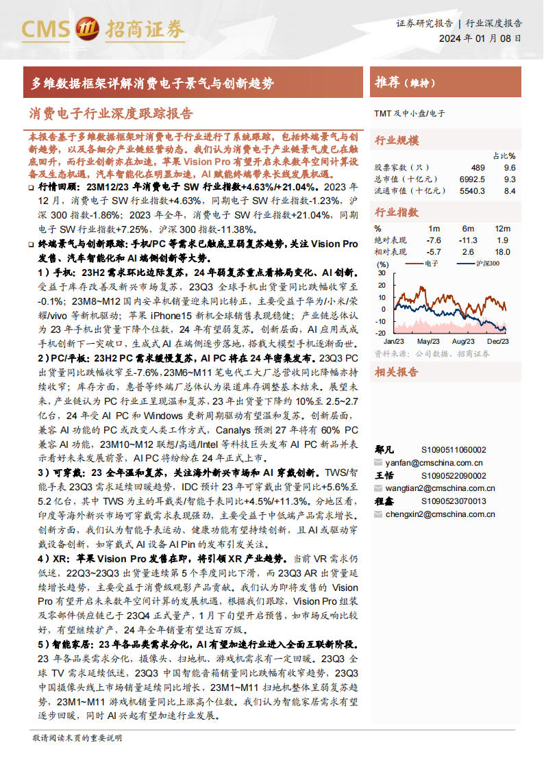 消费电子行业深度跟踪报告：多维数据框架详解消费电子景气与创新趋势_00.png