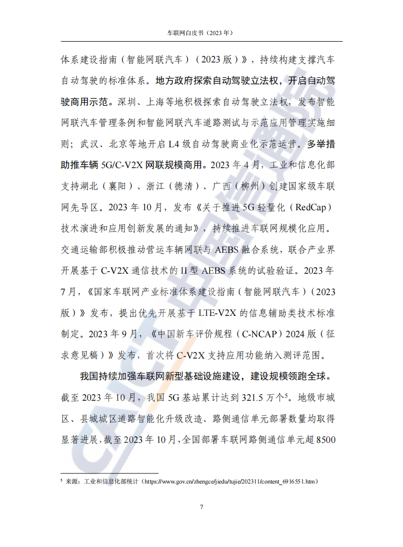2023年车联网行业白皮书_12.png