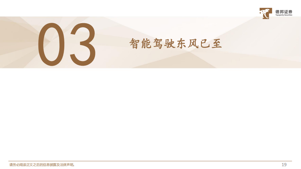 2024年人形机器人及智能汽车行业板块投资策略：量产元年，乘势而起_19.png