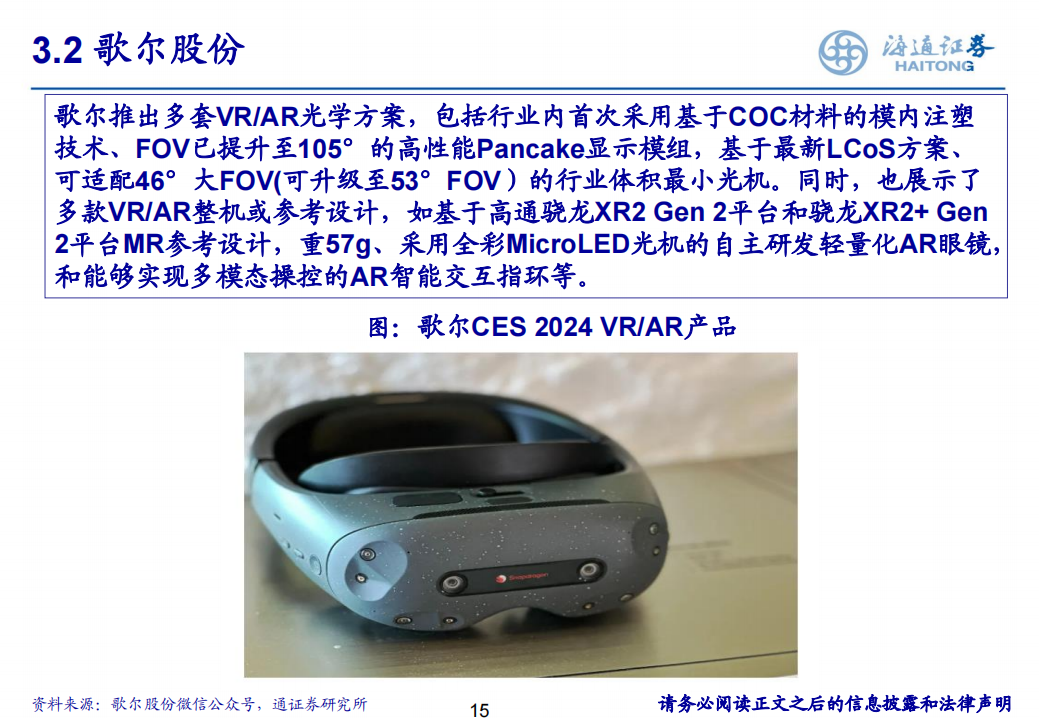 消费电子行业专题报告：CES 2024，AI无处不在，XR帷幕拉开_14.png