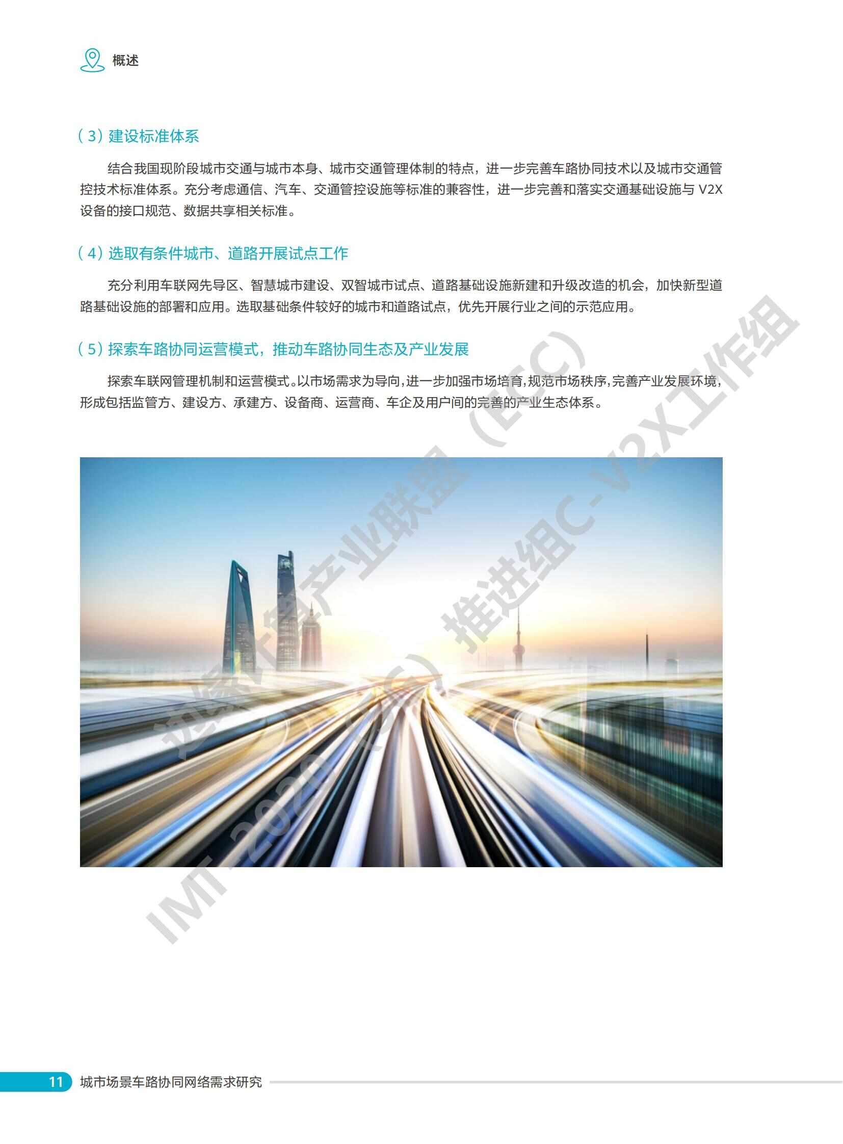 城市场景车路协同网络需求研究_13.jpg