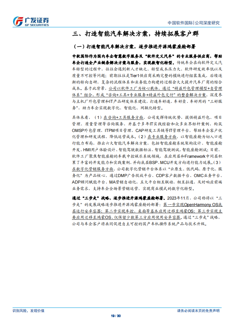 中国软件国际研究报告：华为头部服务商，受益于华为各业务，势头向好_18.png