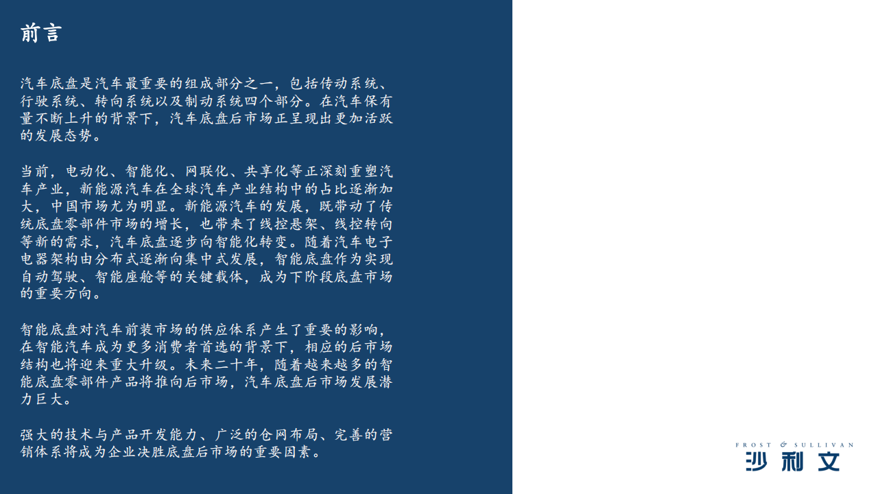 全球及中国底盘零部件后市场发展现状及智能化趋势_01.png
