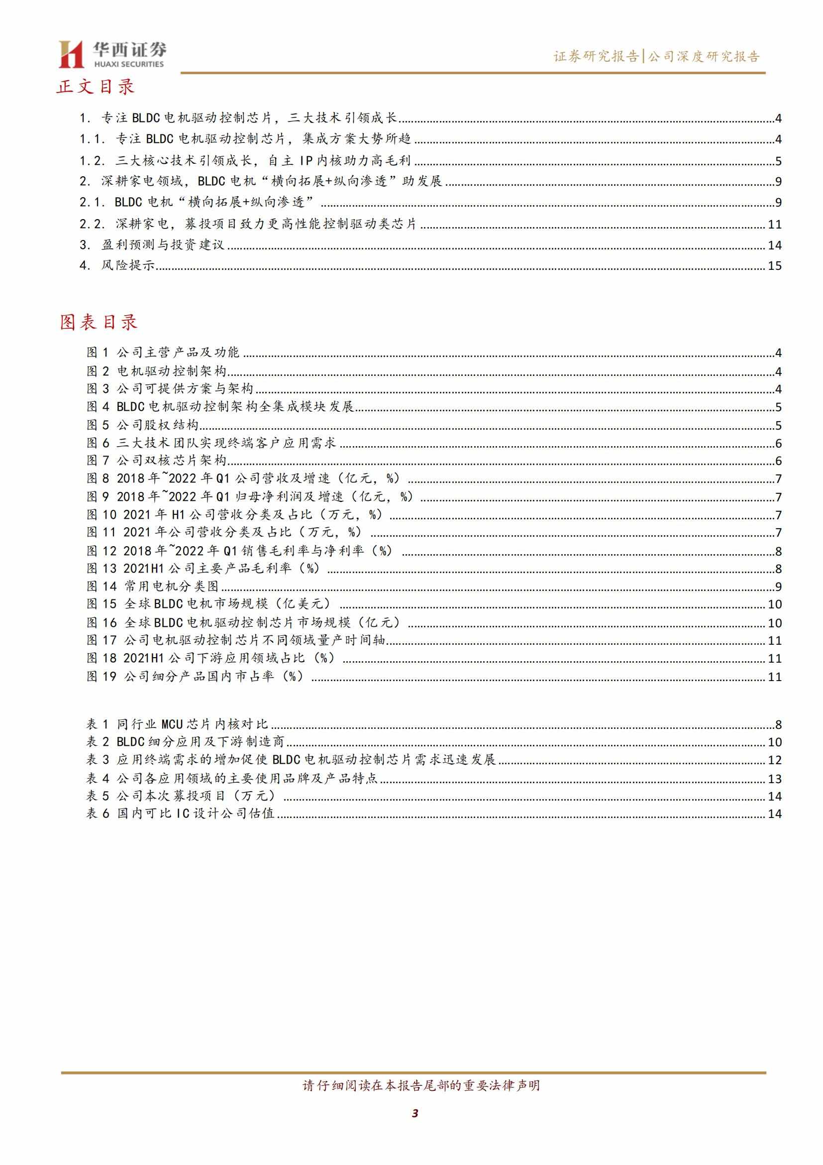 峰岹科技（688279）研究报告：专注BLDC电机驱动控制芯片，三大核心技术引领成长_02.jpg