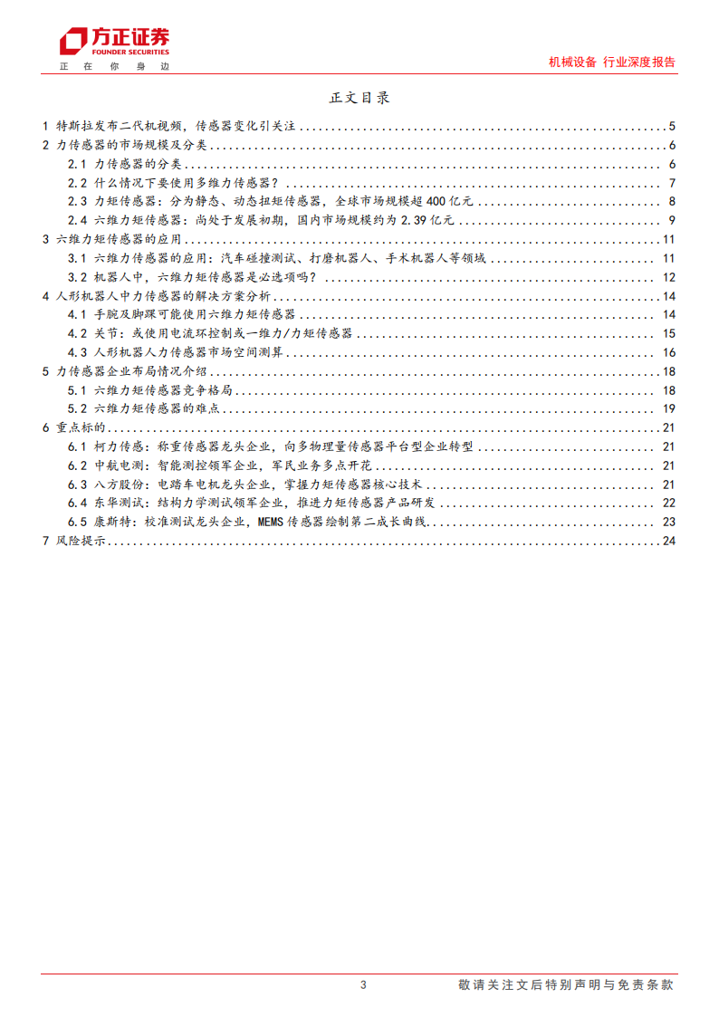 力传感器行业专题分析:力传感器在机器人中的应用_02.png
