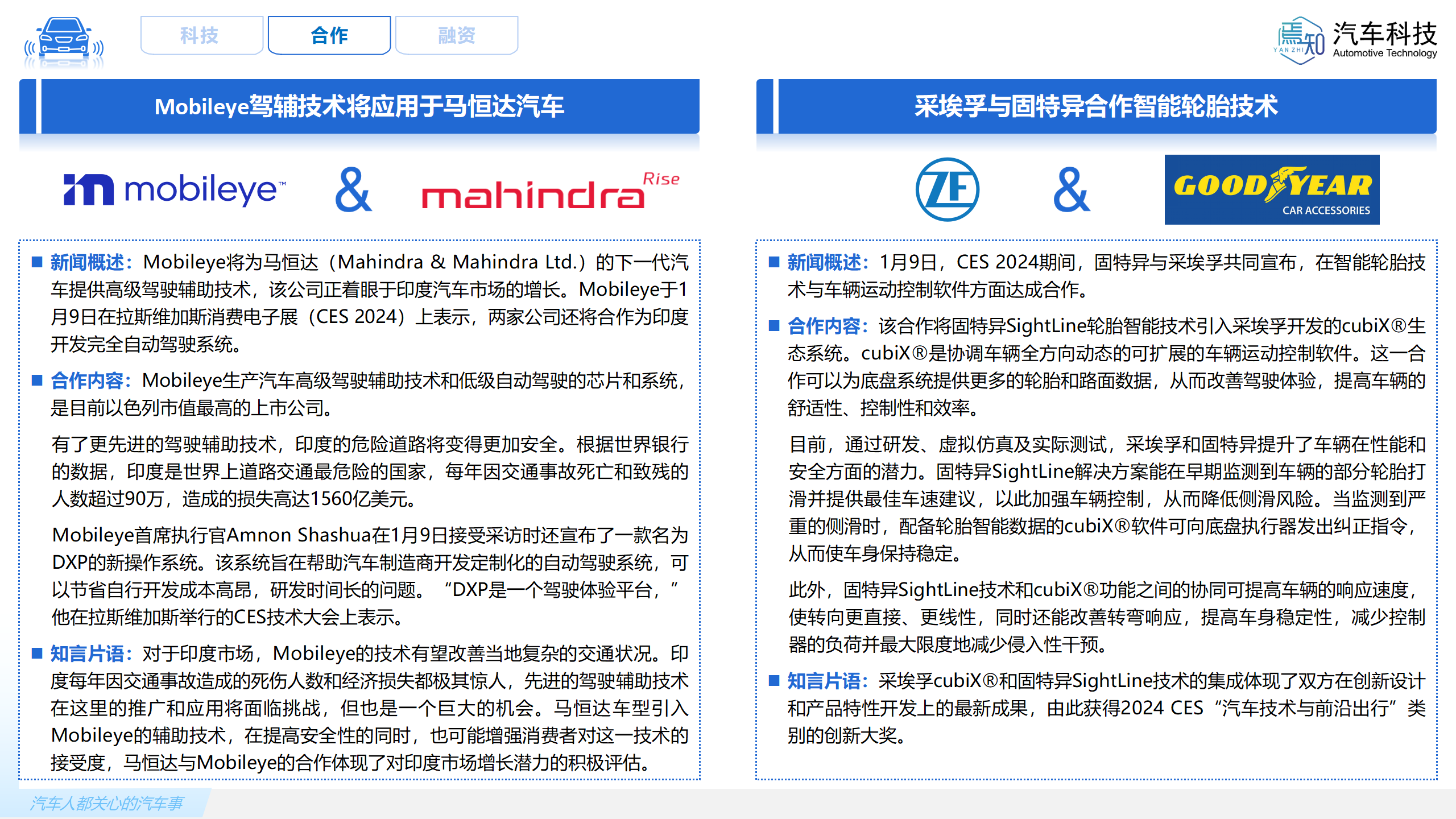 知见:焉知智电产业1月刊【汽车人都关心的汽车事】-终版_39.png