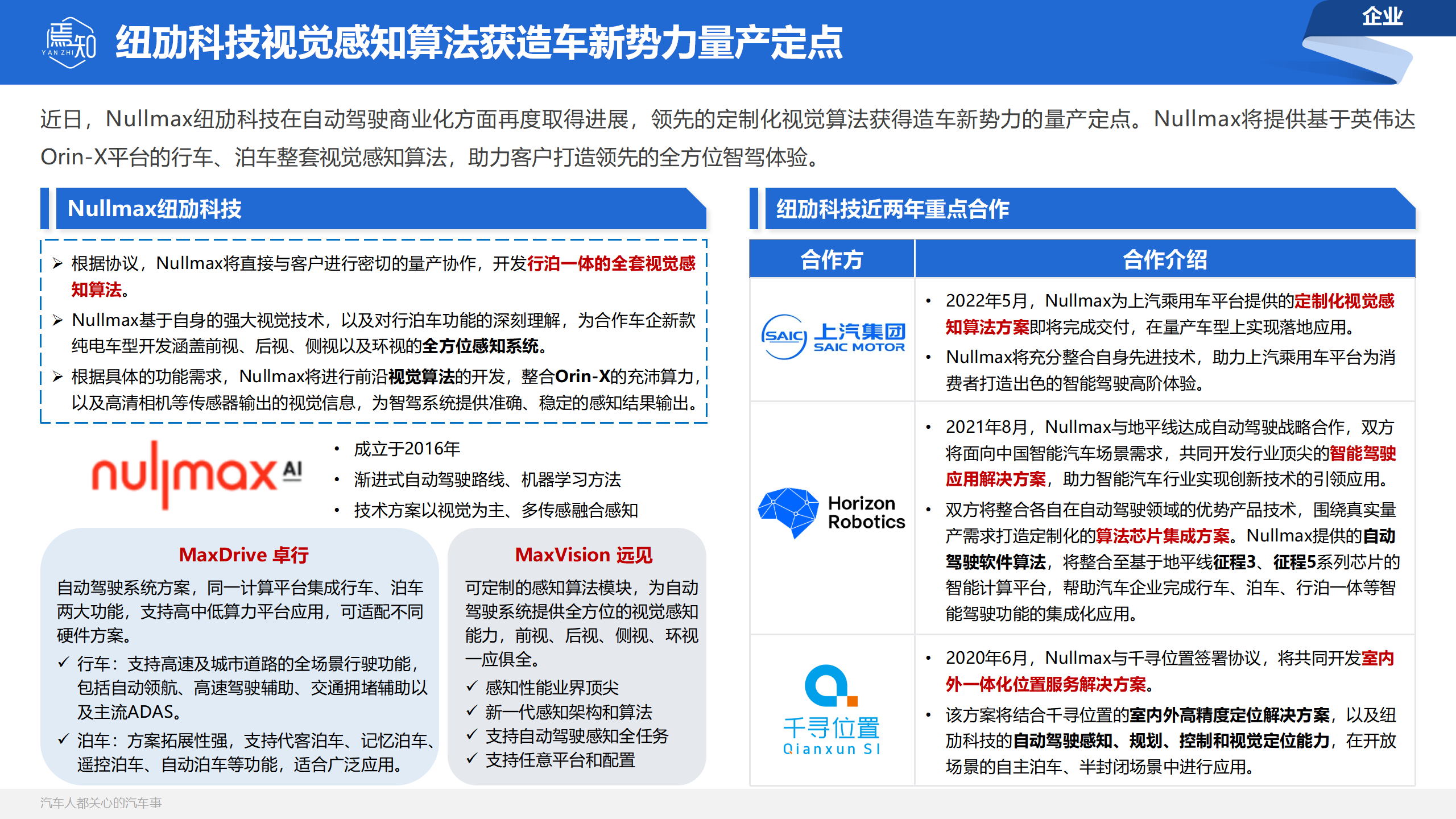 知车视界：焉知汽车月刊 · 7月_18.png