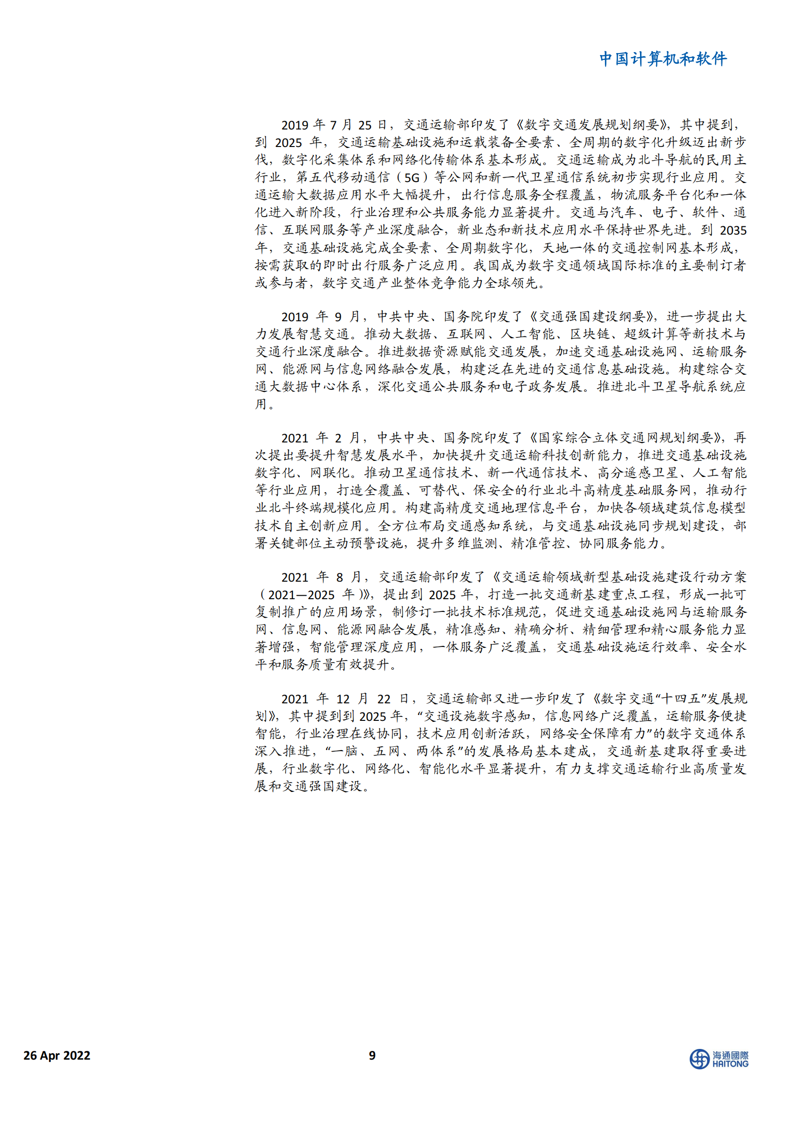 蘑菇车联：城市级自动驾驶领导者，数字经济智慧交通标杆_08.png