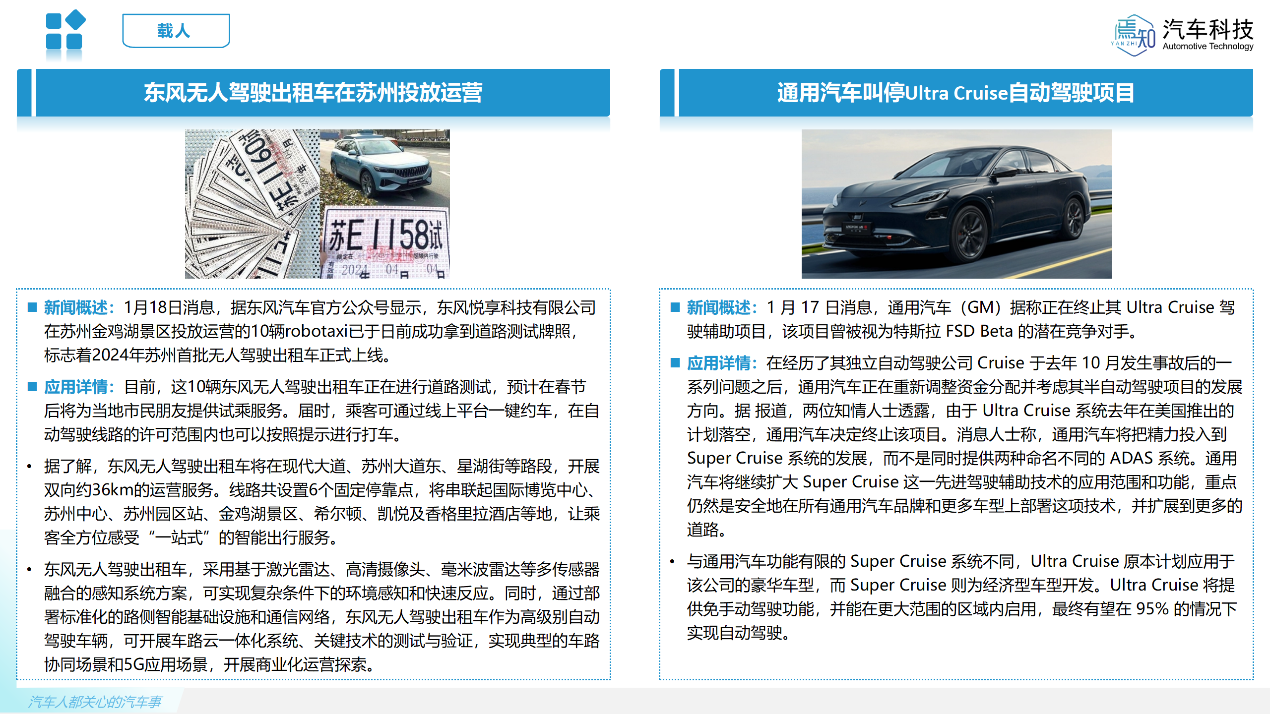 知见:焉知智电产业1月刊【汽车人都关心的汽车事】-终版_59.png
