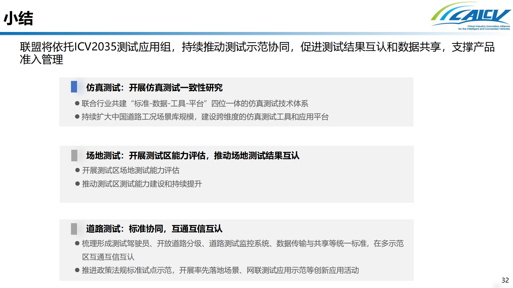 我国智能网联汽车道路测试发展现状及测试互认研究_31.png