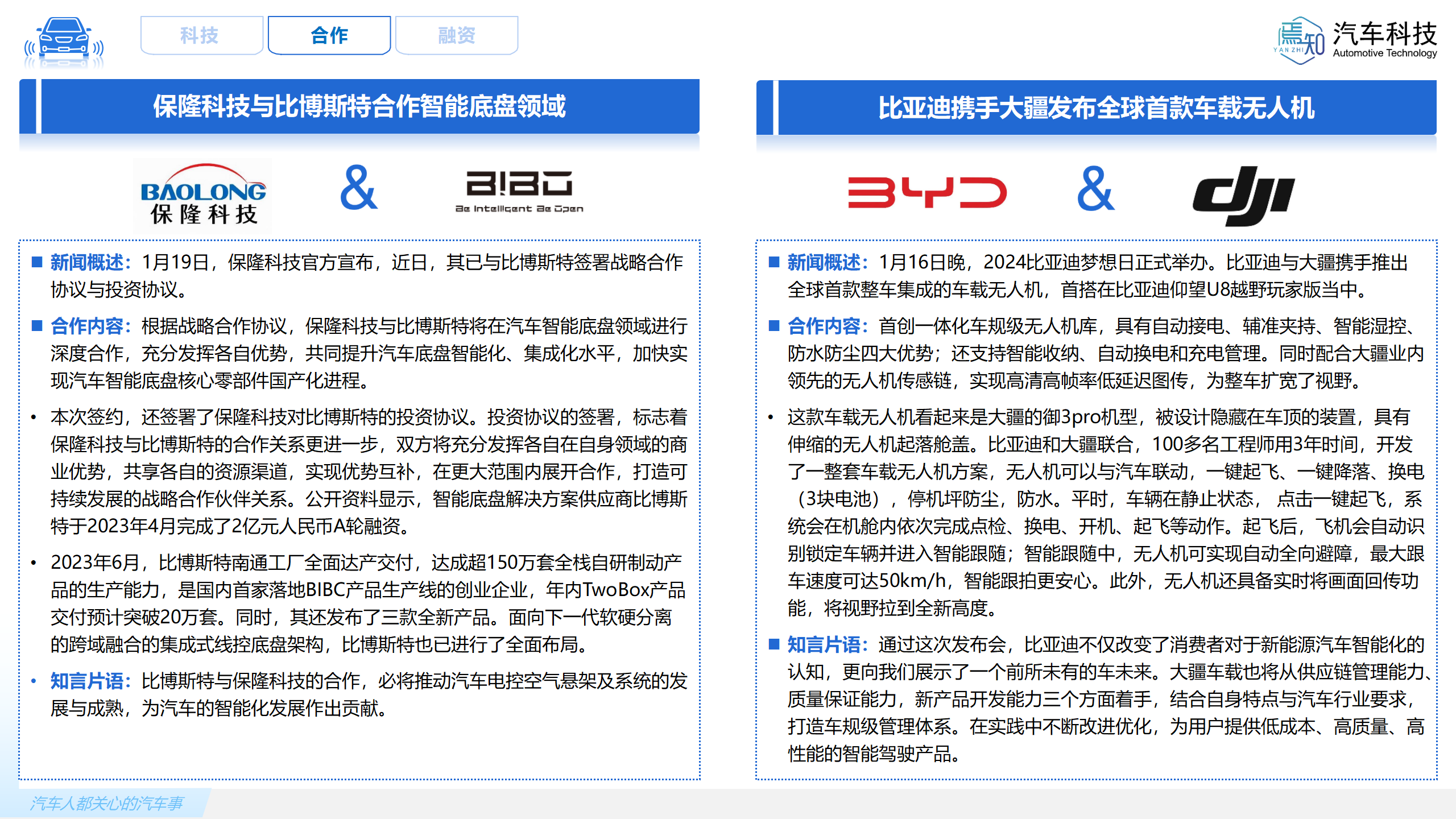 知见:焉知智电产业1月刊【汽车人都关心的汽车事】-终版_43.png