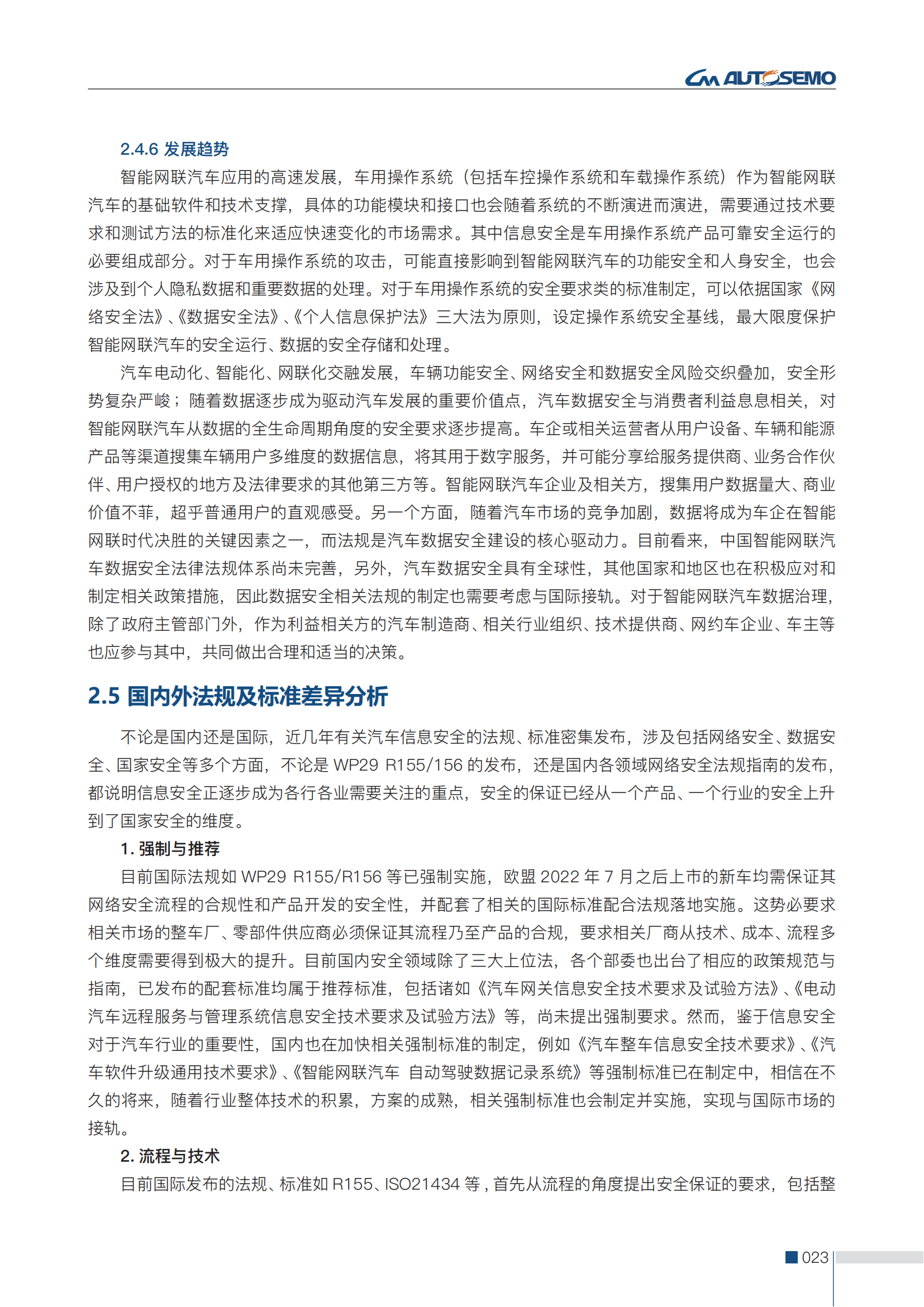 第二版-中国汽车基础软件信息安全研究报告-全问题解决-1.7(3)(1)_32.png