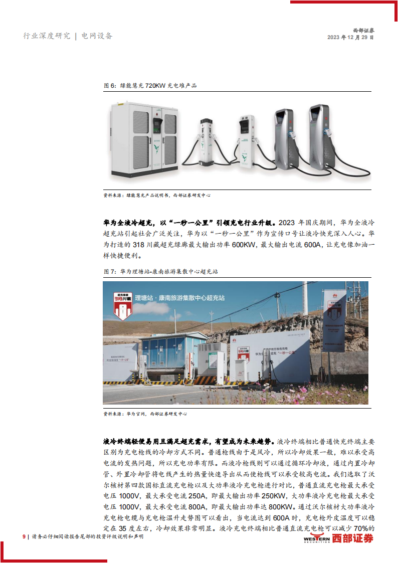充电桩行业深度报告：车桩比矛盾凸显，液冷超充步入量产元年_08.png