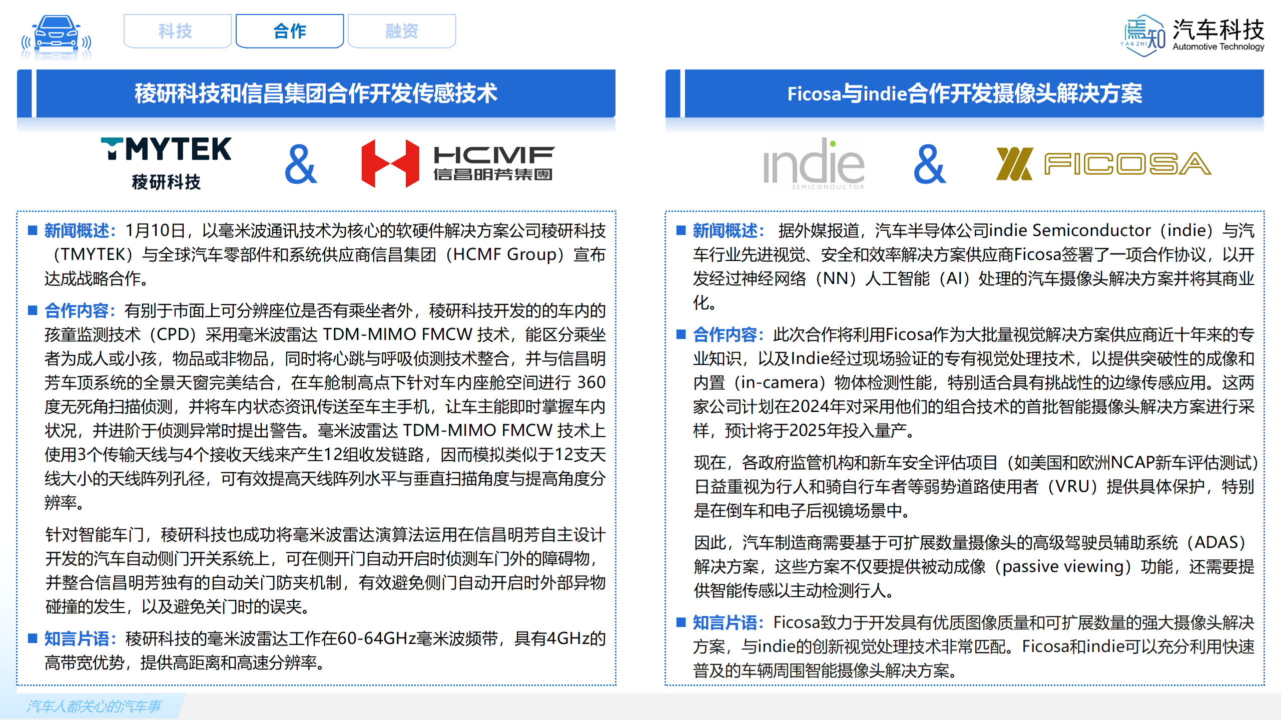 知见:焉知智电产业1月刊【汽车人都关心的汽车事】-终版_38.png