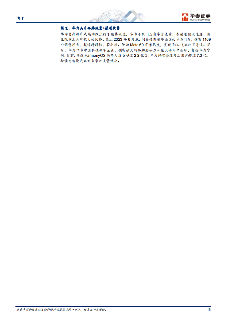 消费电子行业专题报告：2024年会怎么样？_15.png