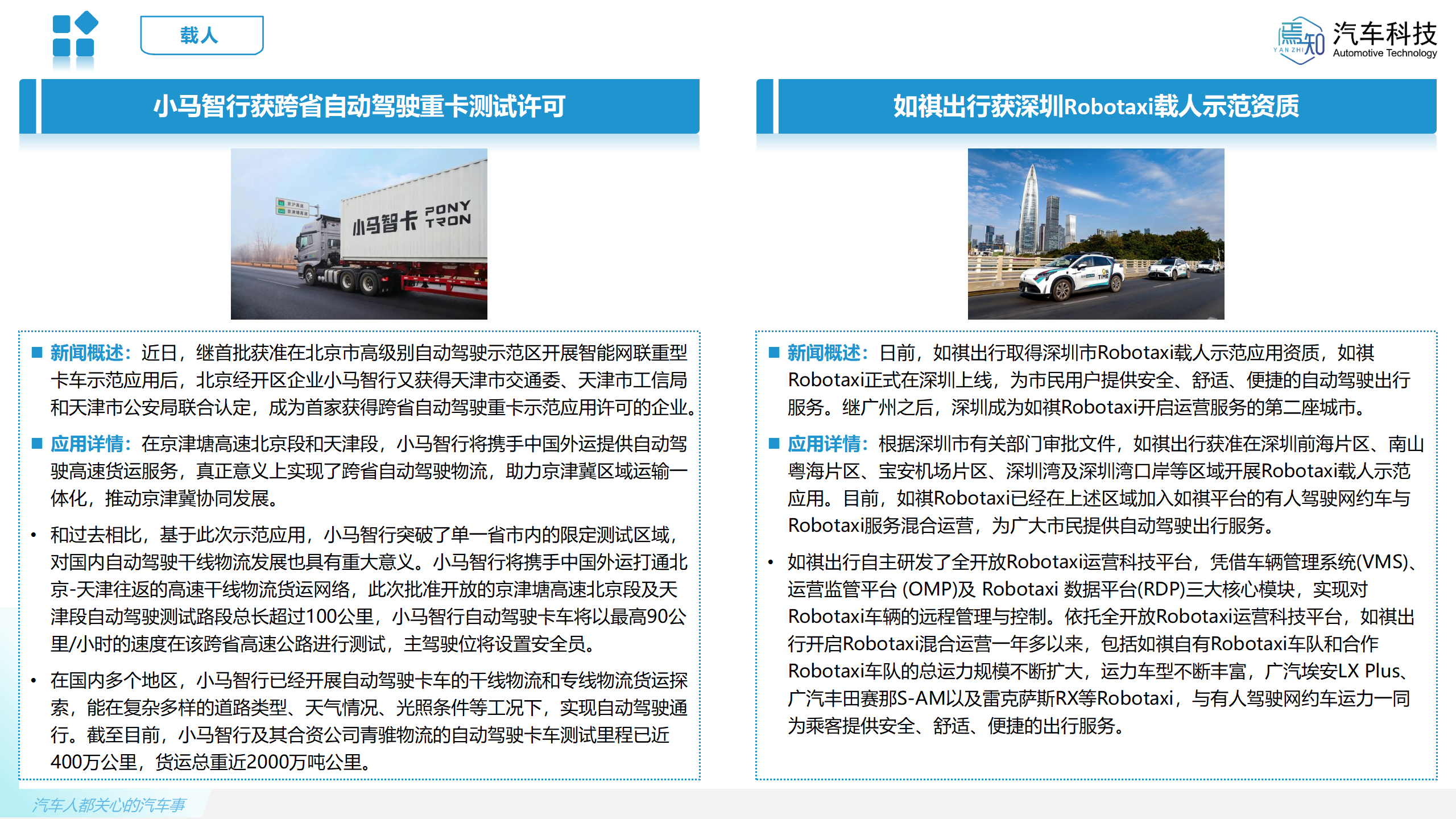 知见:焉知智电产业1月刊【汽车人都关心的汽车事】-终版_60.png