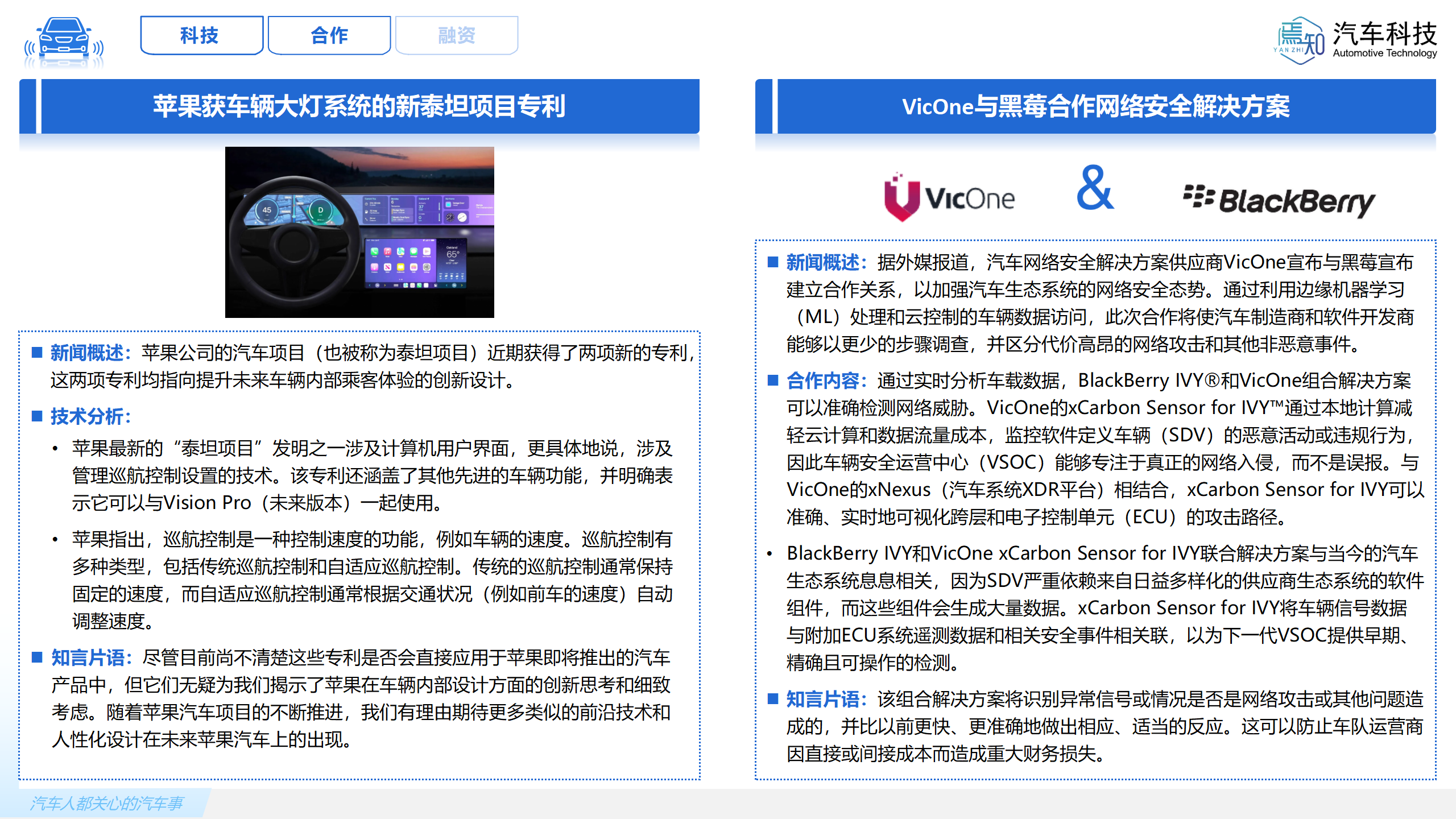 知见:焉知智电产业1月刊【汽车人都关心的汽车事】-终版_26.png