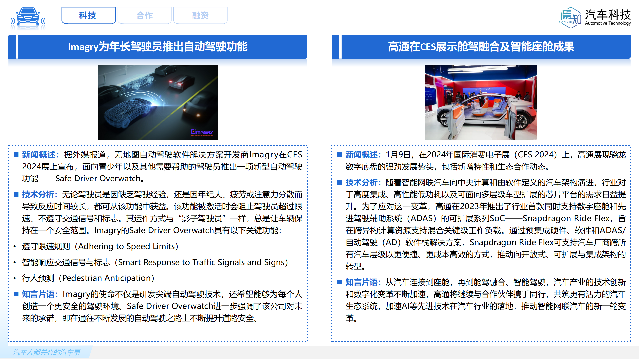 知见:焉知智电产业1月刊【汽车人都关心的汽车事】-终版_14.png