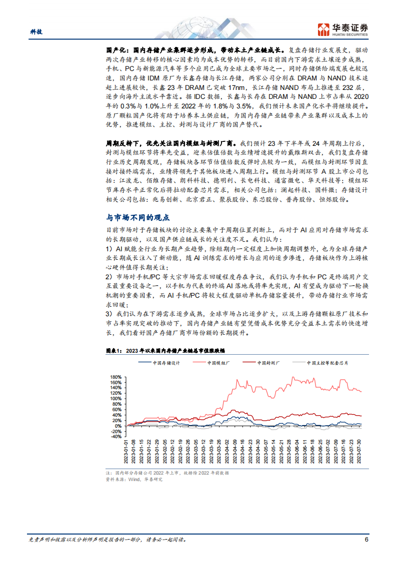 存储芯片行业专题研究:底部已过,AI推动行业进入新周期_05.png