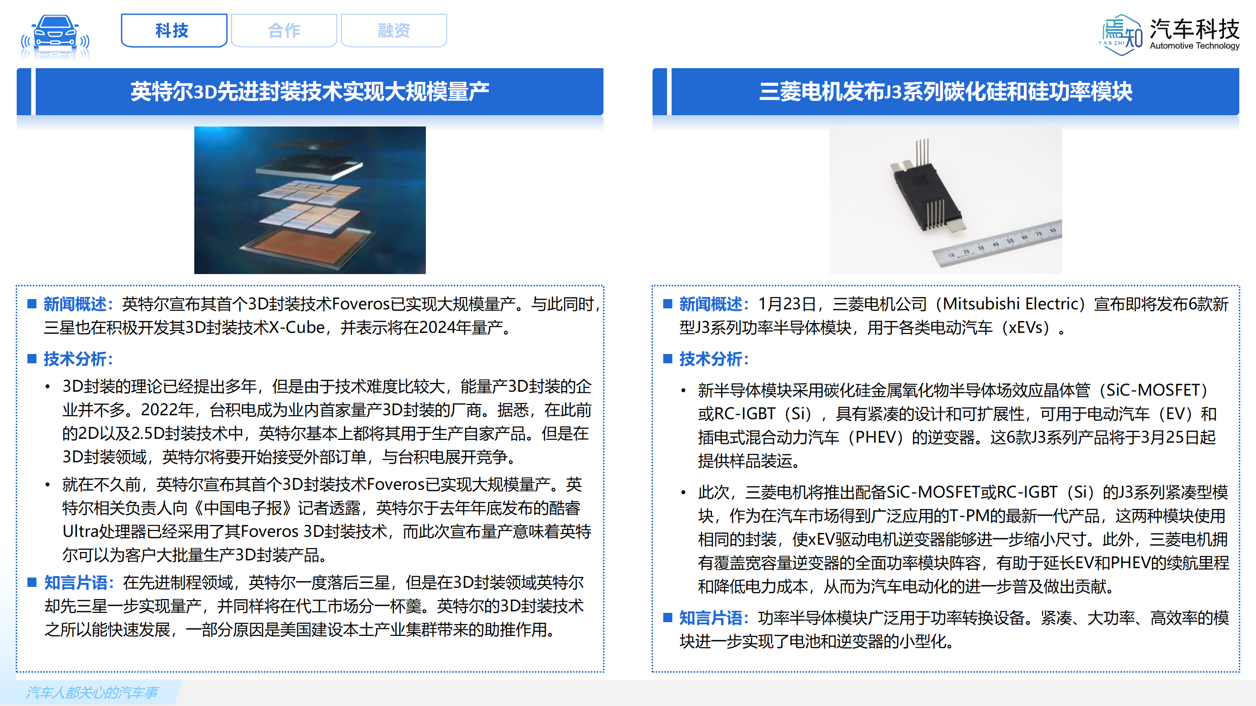 知见:焉知智电产业1月刊【汽车人都关心的汽车事】-终版_23.png