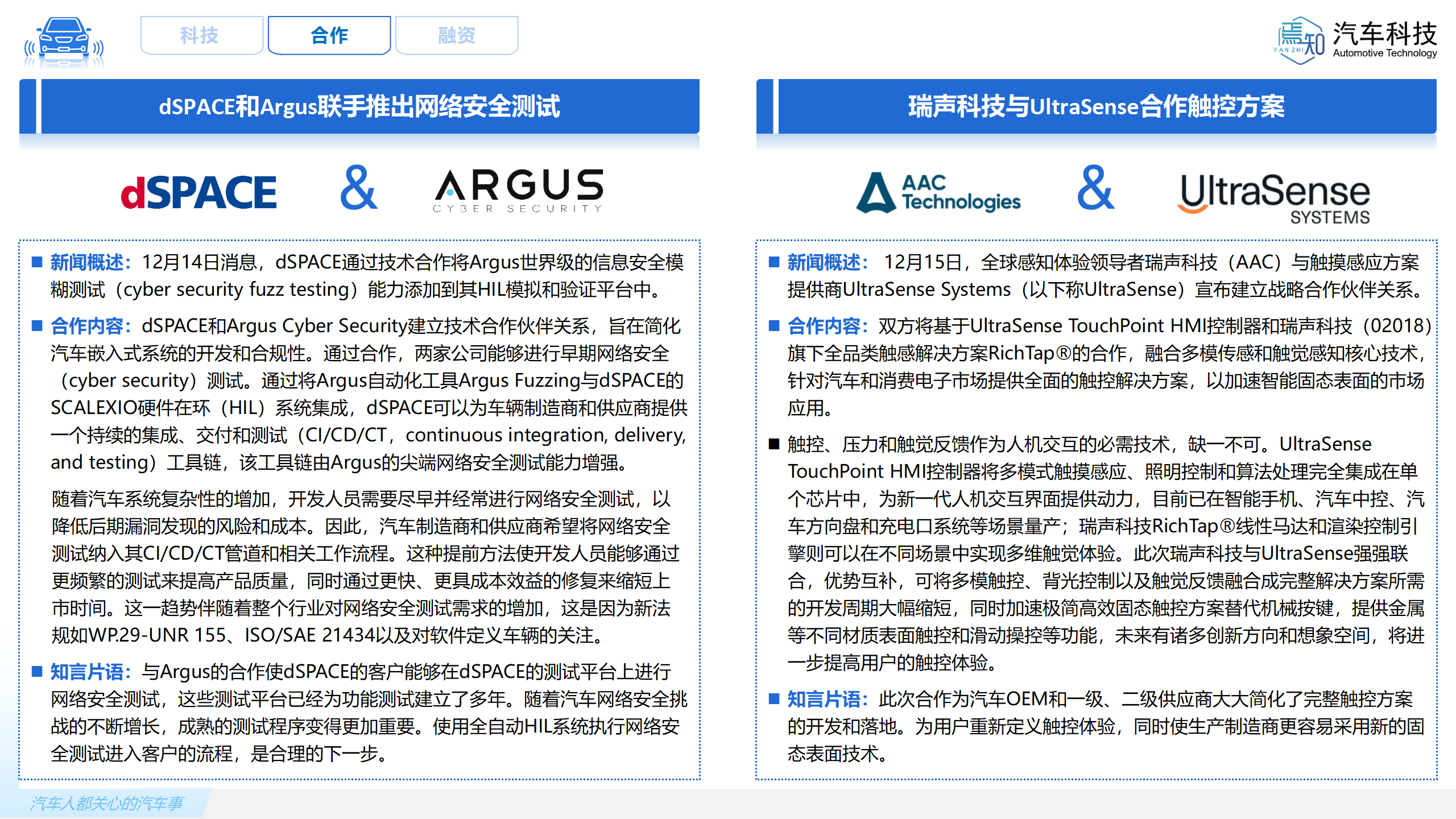 知见：焉知智电产业12月刊【汽车人都关心的汽车事】_21.png