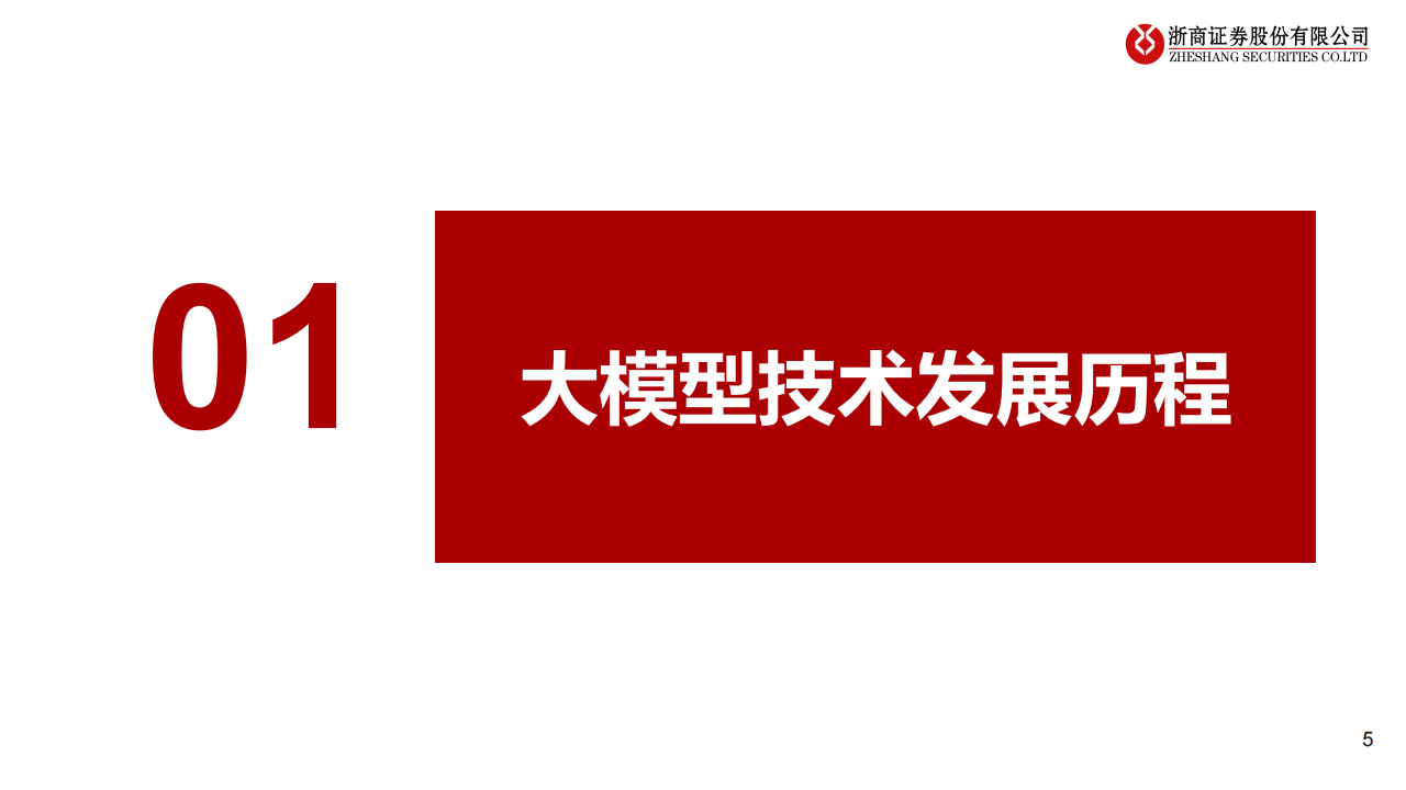 AI+行业之智能驾驶：自动驾驶的“大模型”时代_04.png