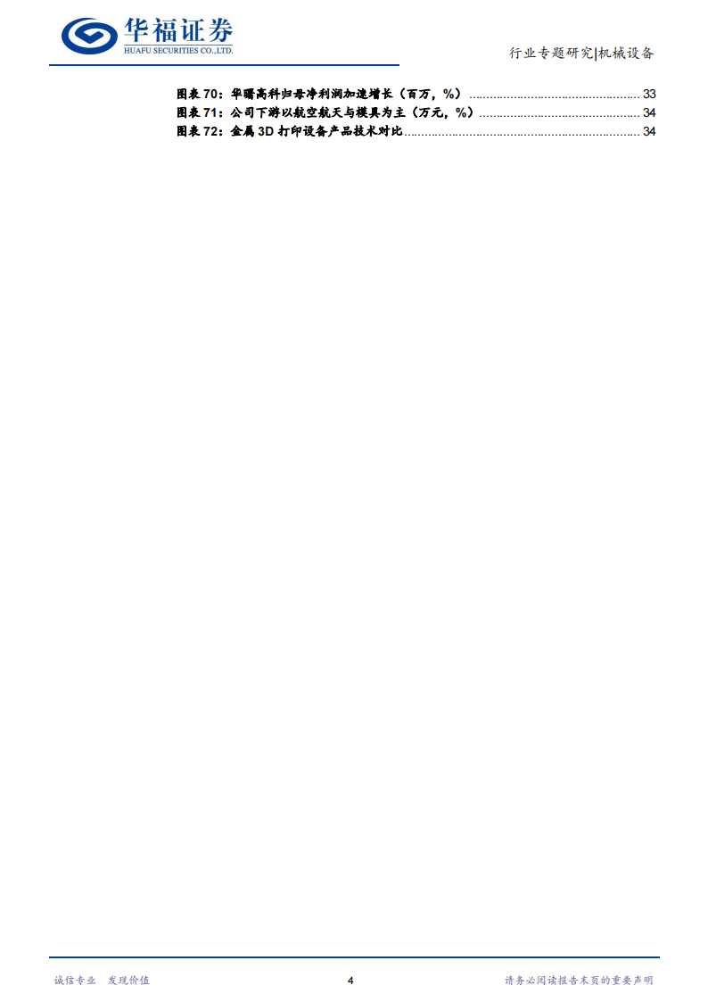 智能制造行业专题研究：机械设备发新芽，智能制造引风潮_03.png
