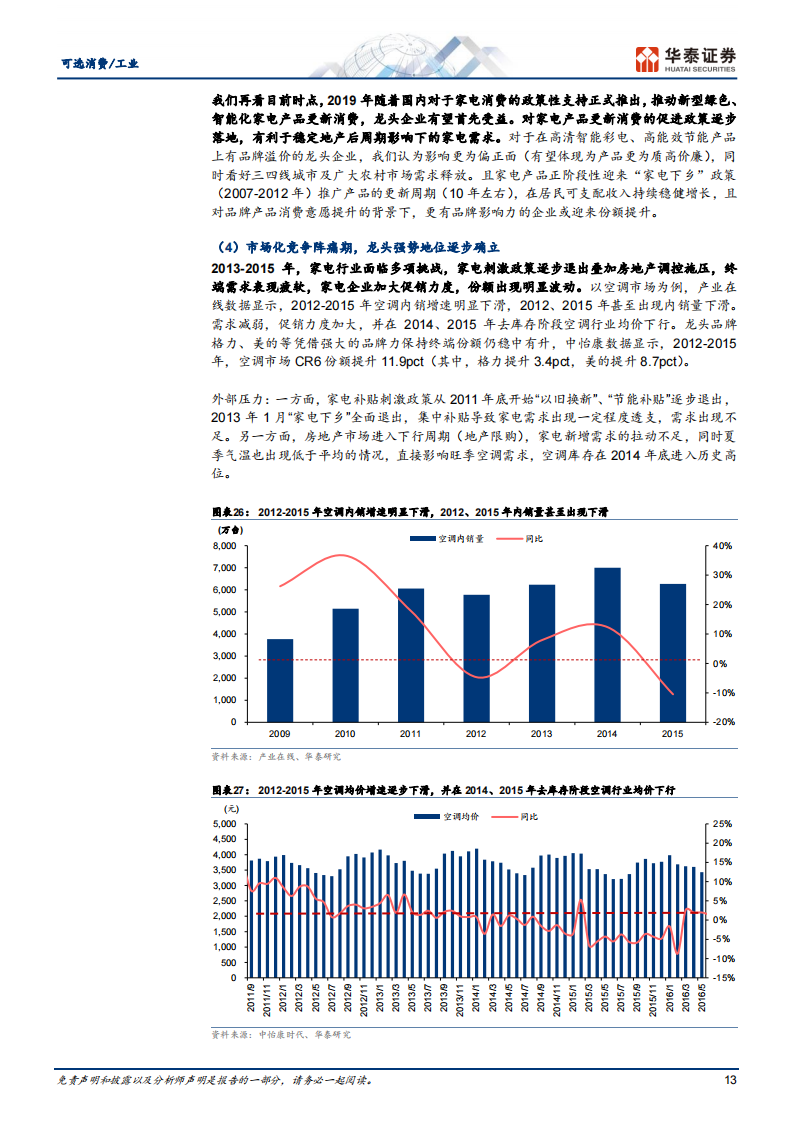 制造业综合分析：中国制造供应链重塑全球产业格局_12.png