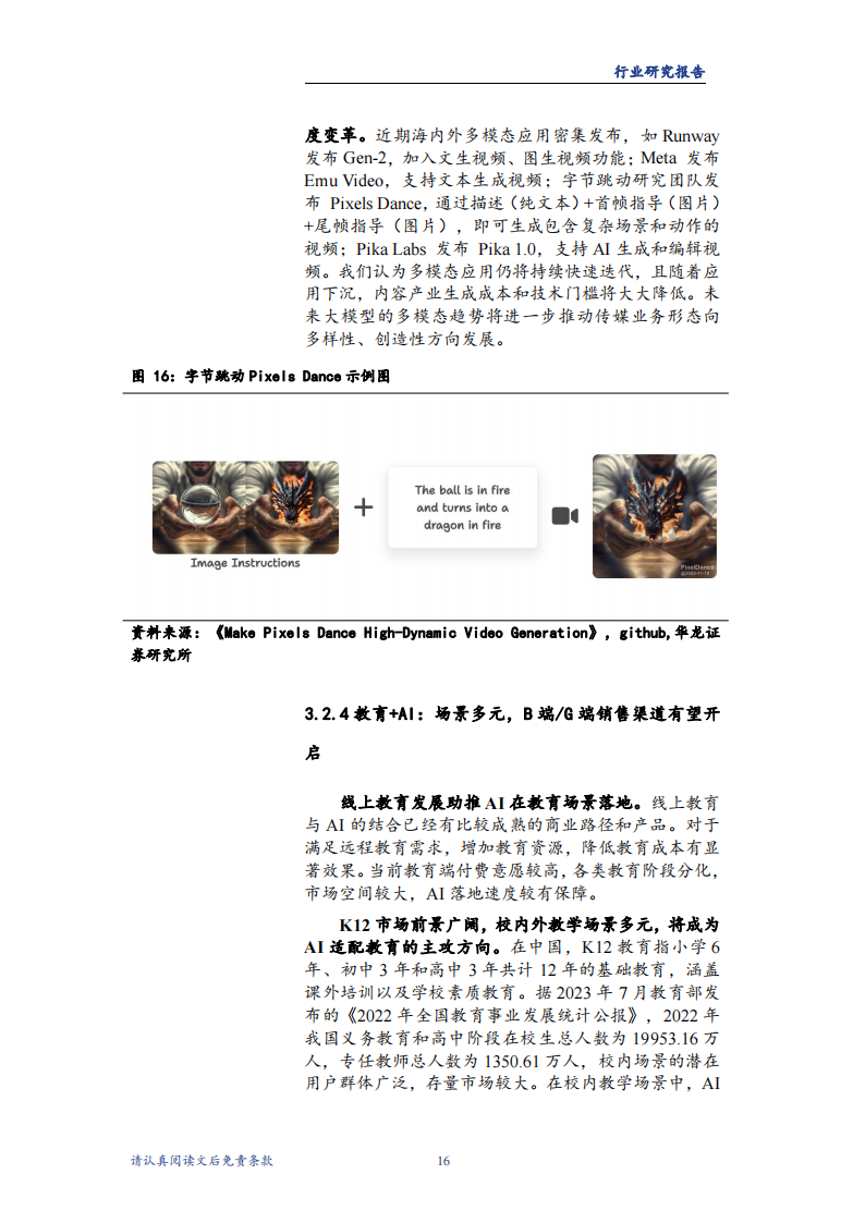计算机行业2024年度投资策略报告：国产算力持续筑基，AI终端有望先行_19.png