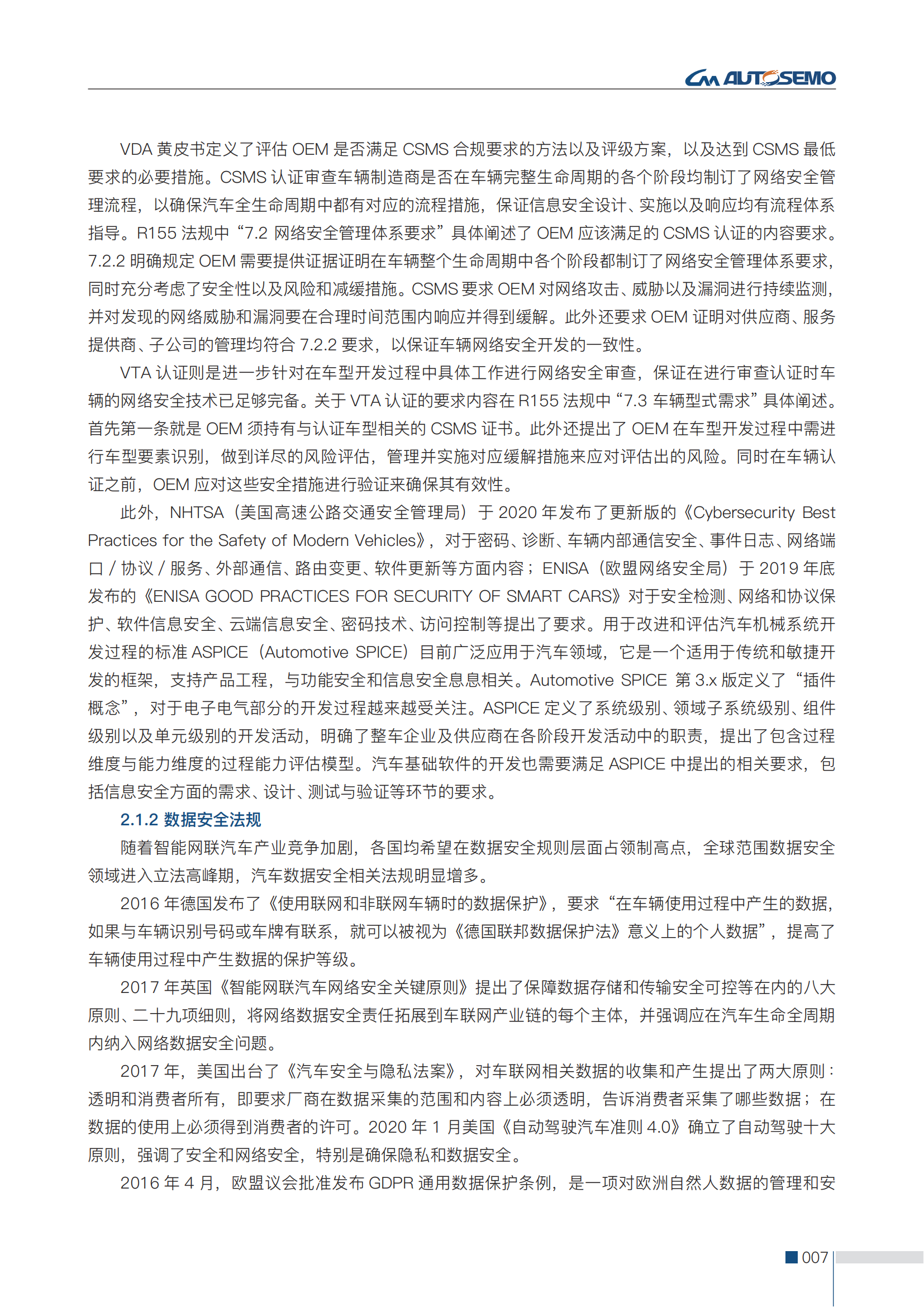 第二版-中国汽车基础软件信息安全研究报告-全问题解决-1.7(3)(1)_16.png