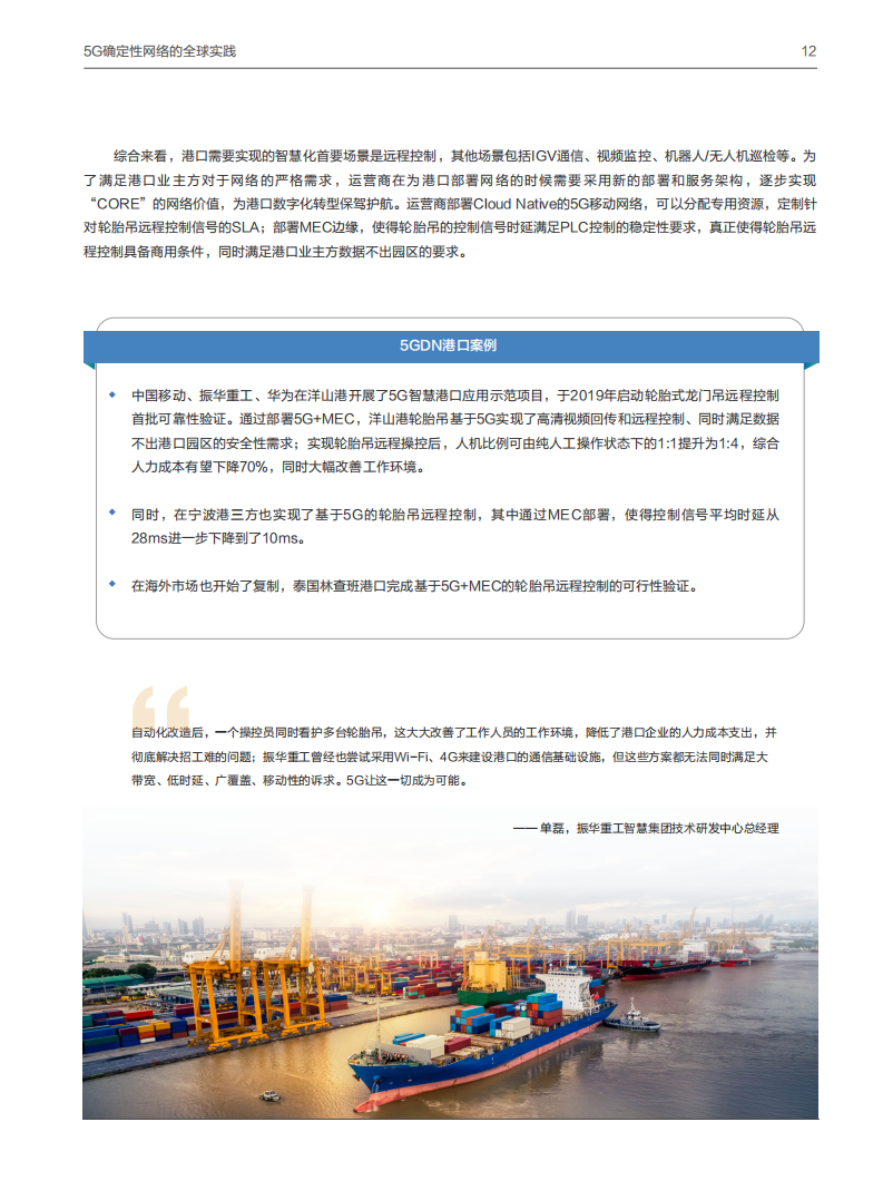 【焉知&希迈】5G 确定性网络产业白皮书_13.png