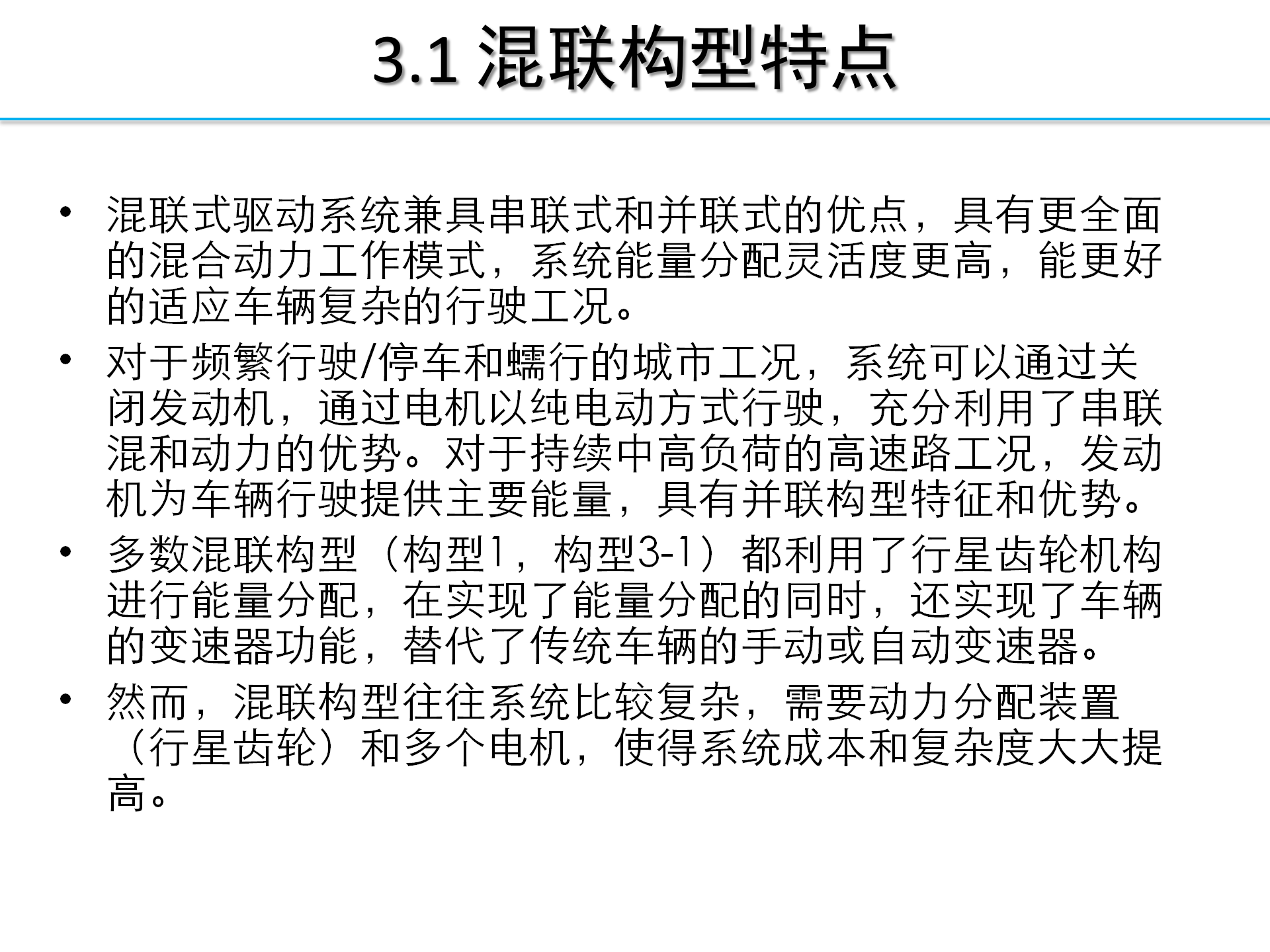 【焉知】HEV-PHEV构型分析_21.png