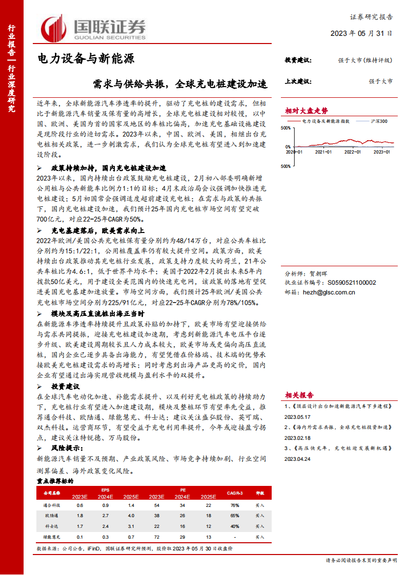 充电桩行业研究：需求与供给共振，全球充电桩建设加速_00.png